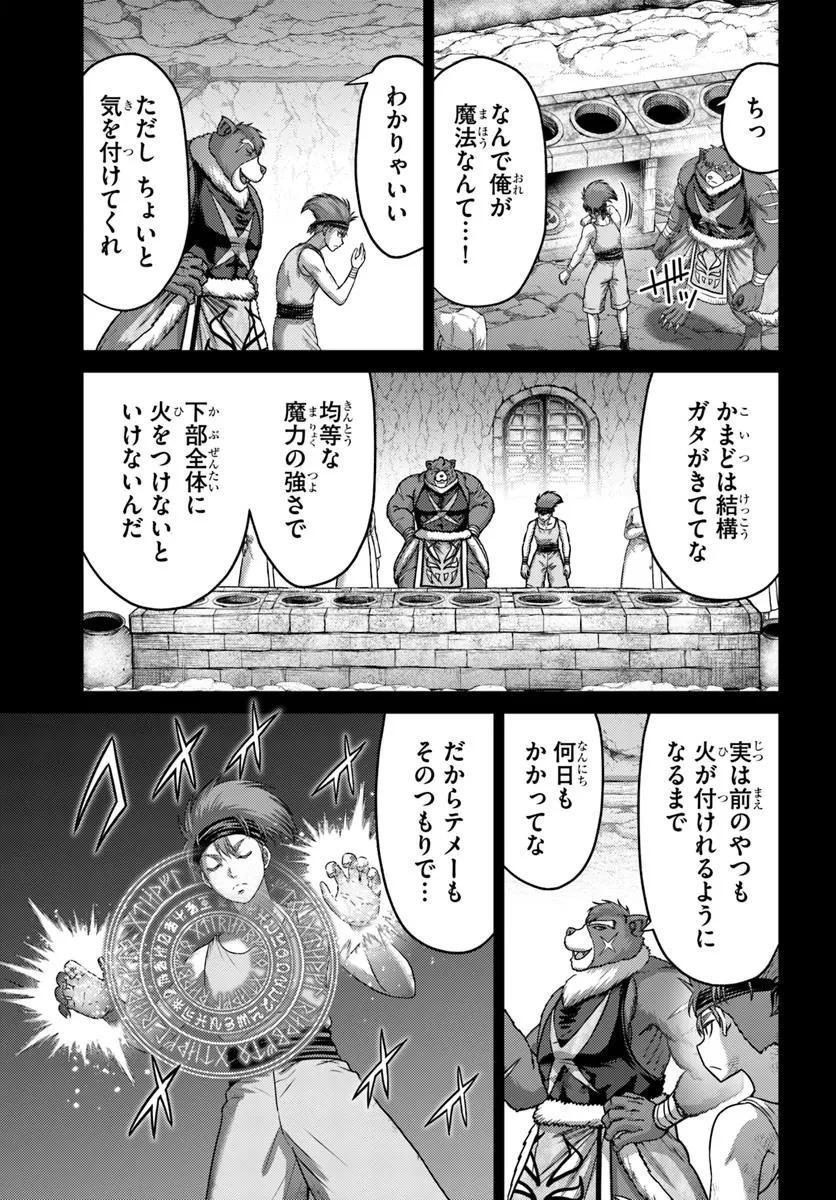 幼馴染のS級パーティーから追放された聖獣使い。万能支援魔法と仲間を増やして最強へ! 第52.1話 - 7