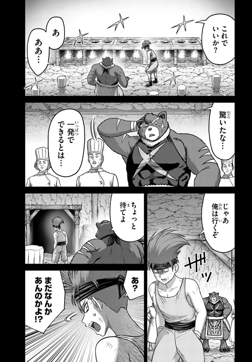 幼馴染のS級パーティーから追放された聖獣使い。万能支援魔法と仲間を増やして最強へ! 第52.1話 - 9