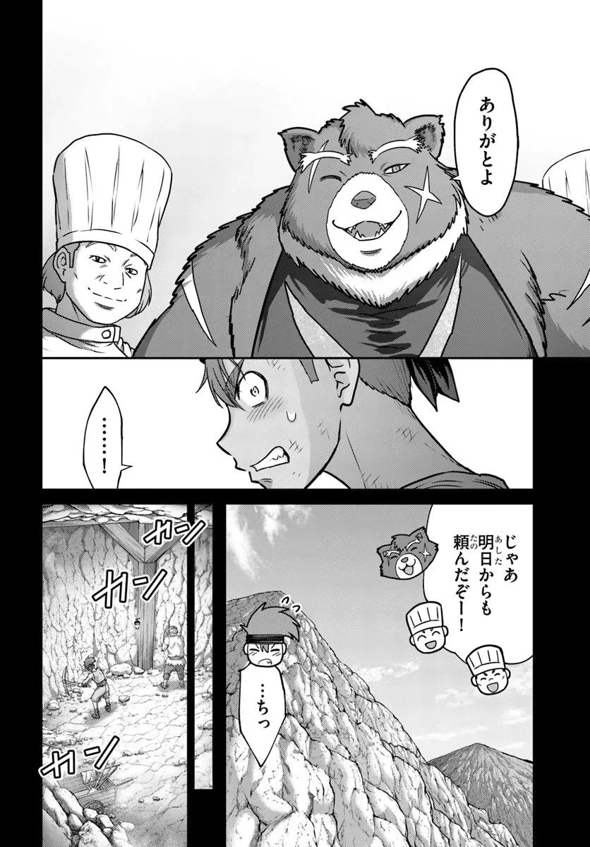 幼馴染のS級パーティーから追放された聖獣使い。万能支援魔法と仲間を増やして最強へ! 第52.1話 - 10