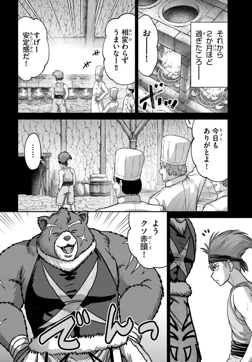 幼馴染のS級パーティーから追放された聖獣使い。万能支援魔法と仲間を増やして最強へ! 第52.1話 - 12