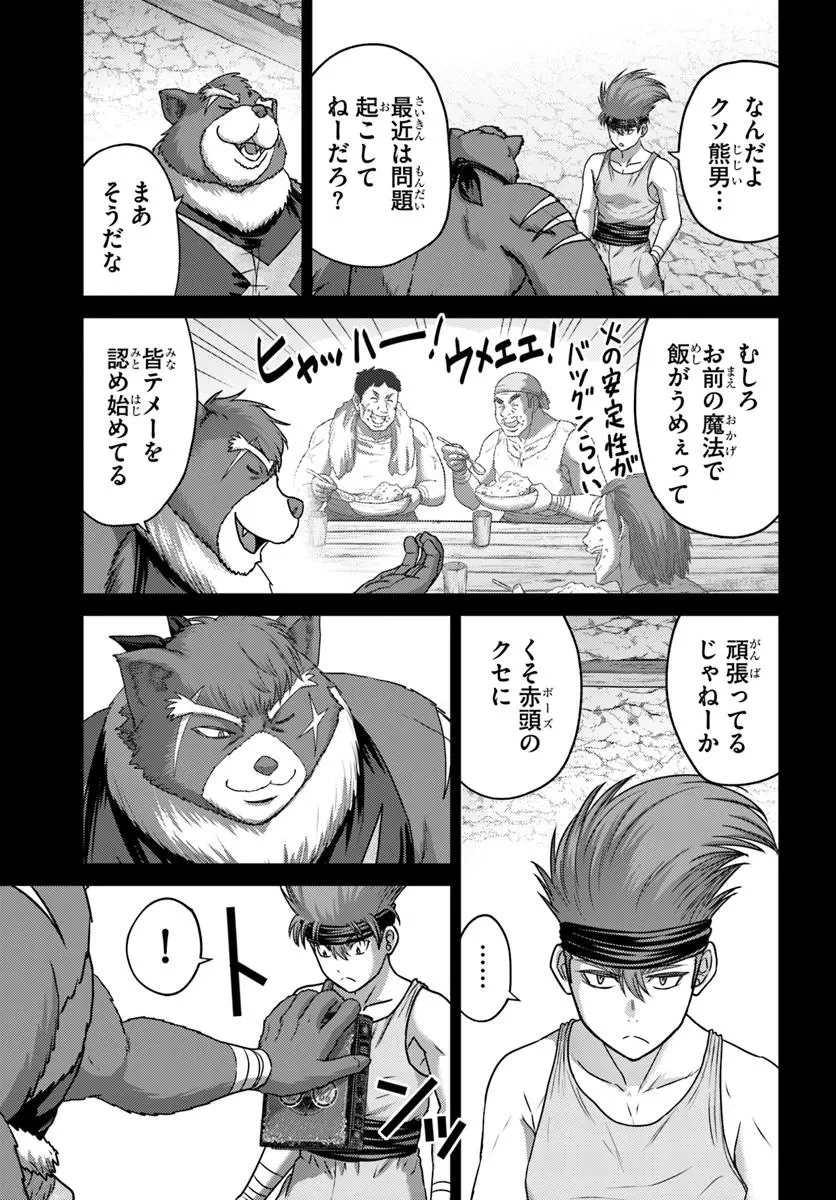 幼馴染のS級パーティーから追放された聖獣使い。万能支援魔法と仲間を増やして最強へ! 第52.1話 - 13