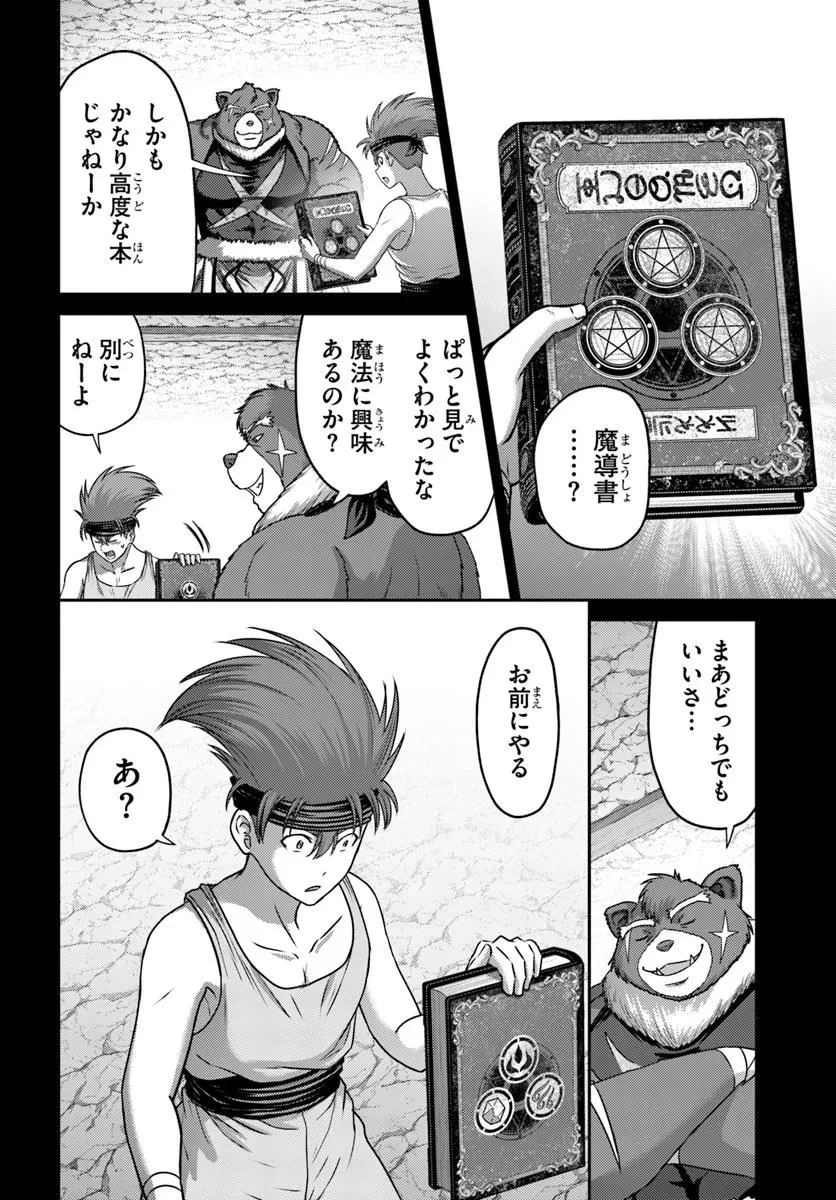 幼馴染のS級パーティーから追放された聖獣使い。万能支援魔法と仲間を増やして最強へ! 第52.1話 - 14