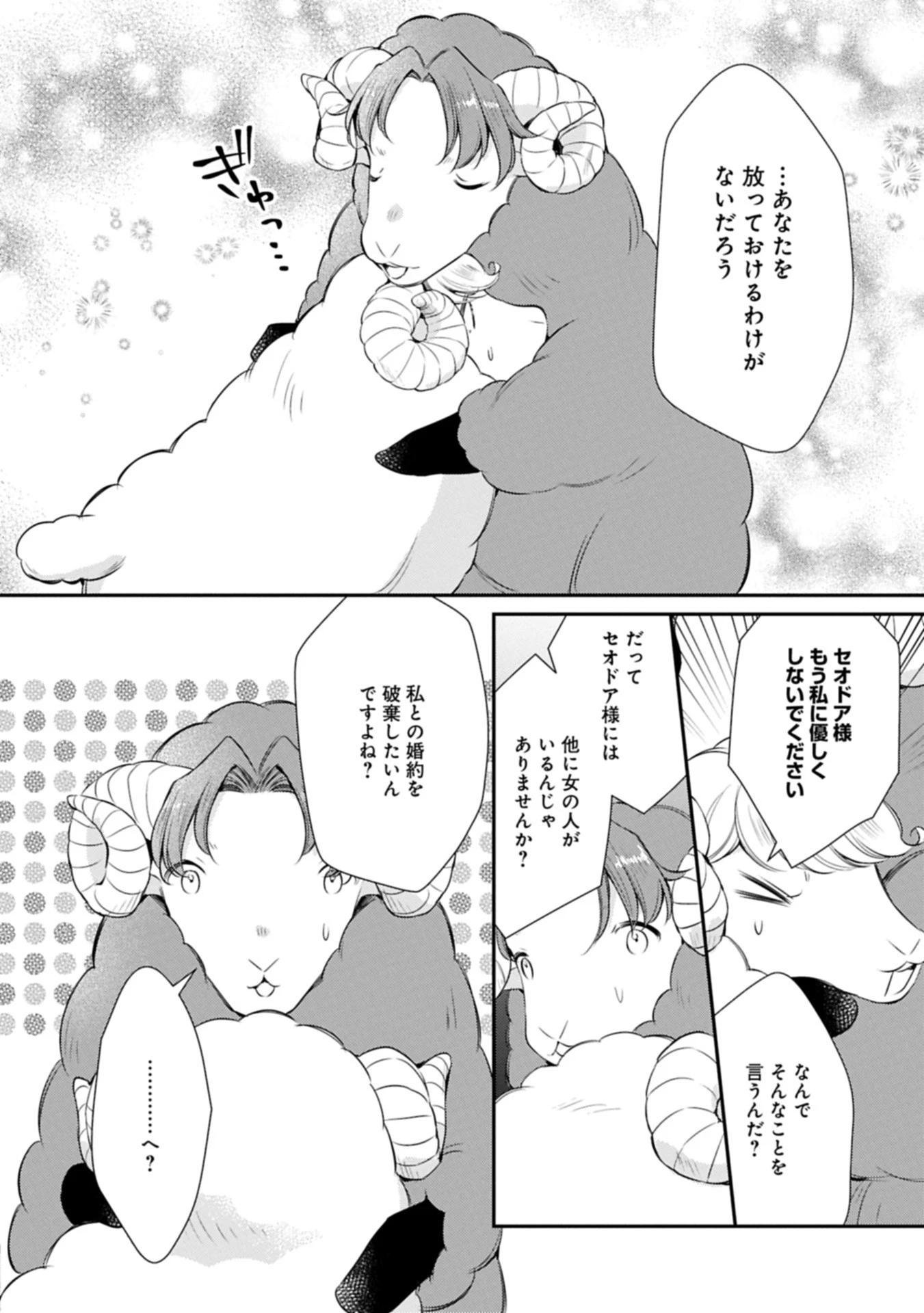 追放された聖女ですが、実は国中から愛されすぎてて怖いんですけど！？～聖女イヴリンと愉快な（？）仲間たち～ 第17話 - 2