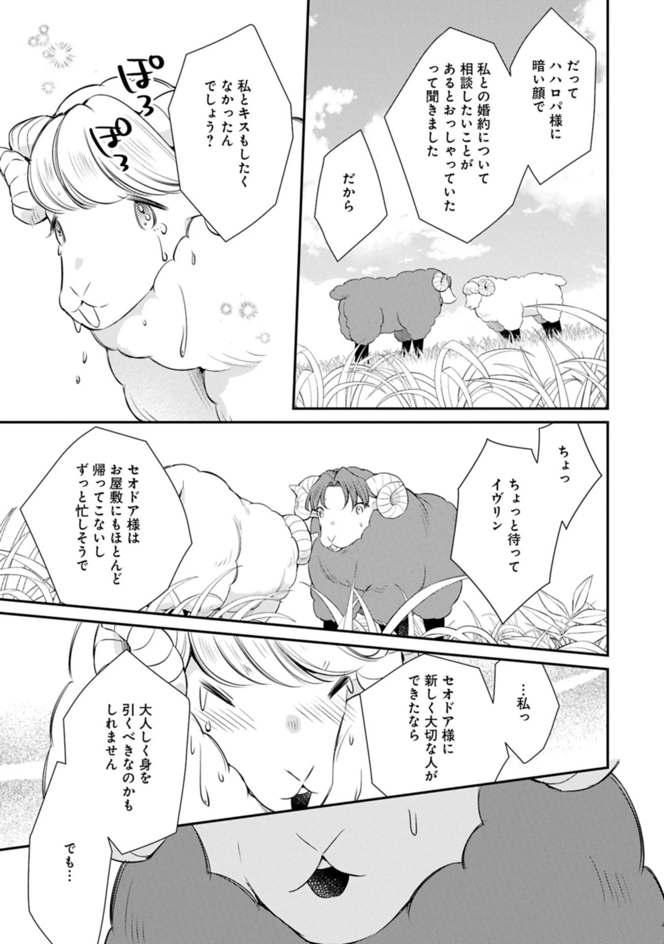 追放された聖女ですが、実は国中から愛されすぎてて怖いんですけど！？～聖女イヴリンと愉快な（？）仲間たち～ 第17話 - 3