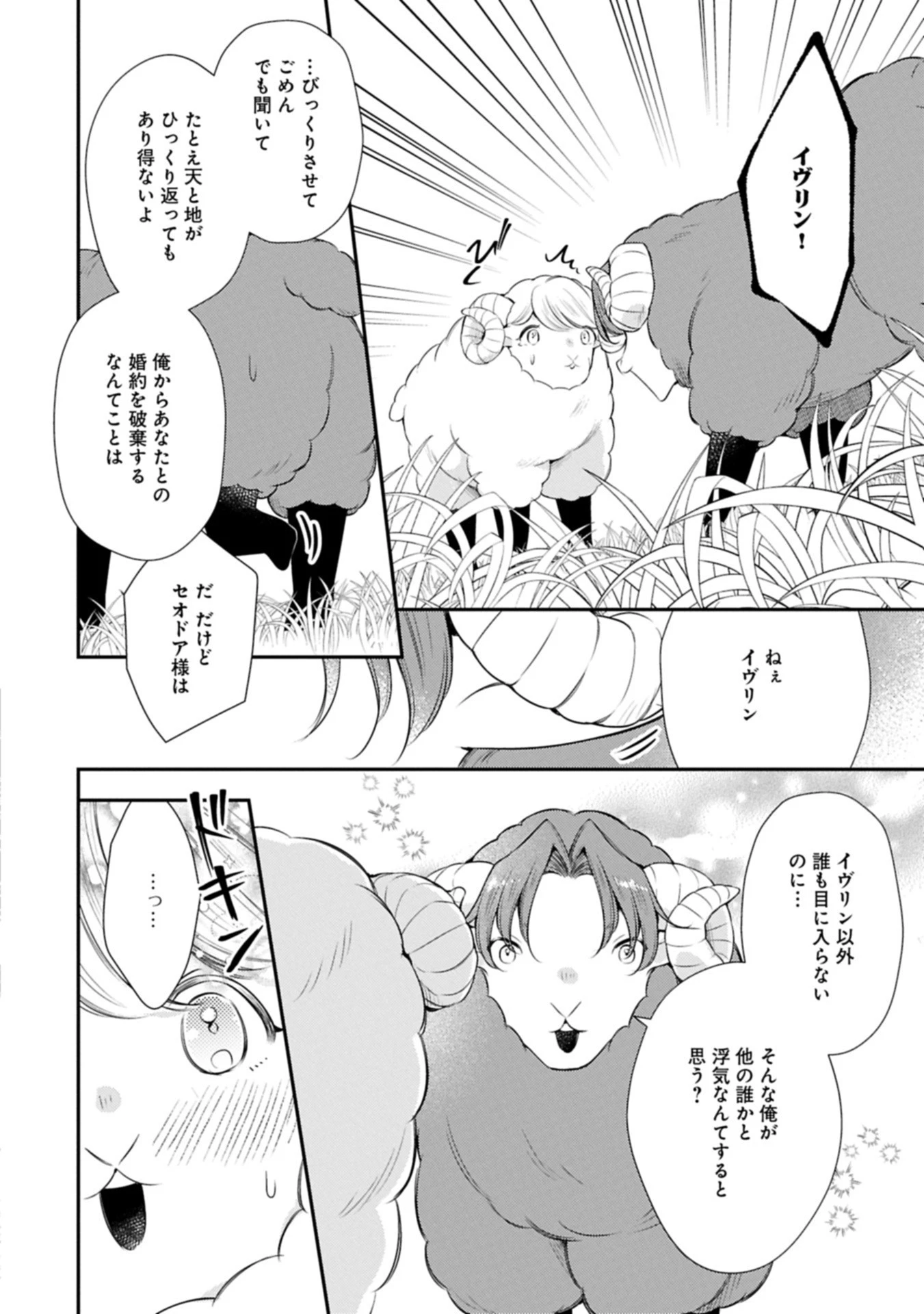 追放された聖女ですが、実は国中から愛されすぎてて怖いんですけど！？～聖女イヴリンと愉快な（？）仲間たち～ 第17話 - 4