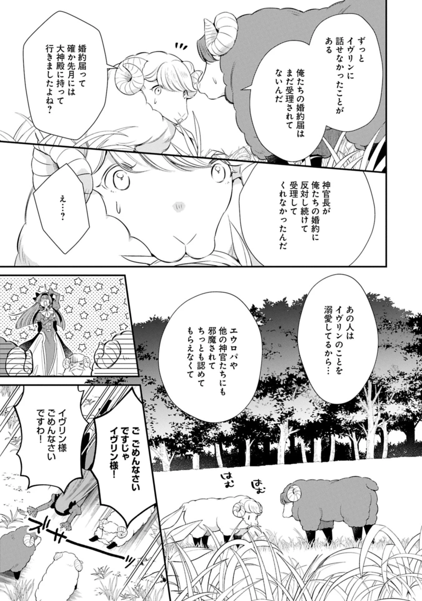 追放された聖女ですが、実は国中から愛されすぎてて怖いんですけど！？～聖女イヴリンと愉快な（？）仲間たち～ 第17話 - 5