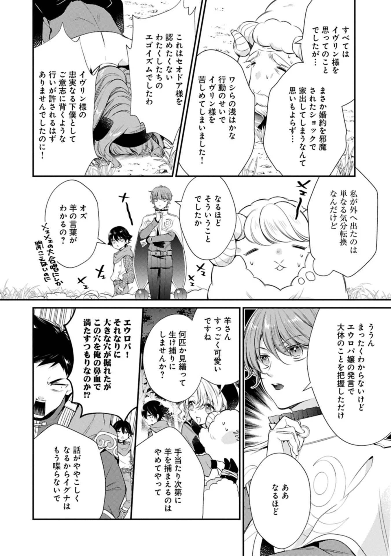 追放された聖女ですが、実は国中から愛されすぎてて怖いんですけど！？～聖女イヴリンと愉快な（？）仲間たち～ 第17話 - 6