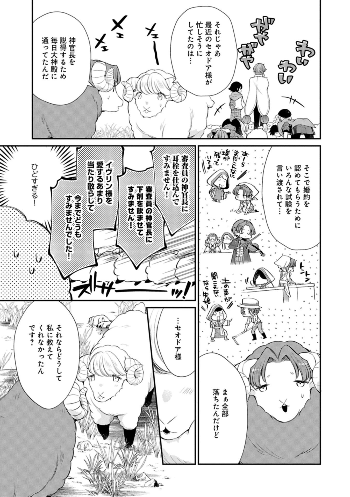 追放された聖女ですが、実は国中から愛されすぎてて怖いんですけど！？～聖女イヴリンと愉快な（？）仲間たち～ 第17話 - 7