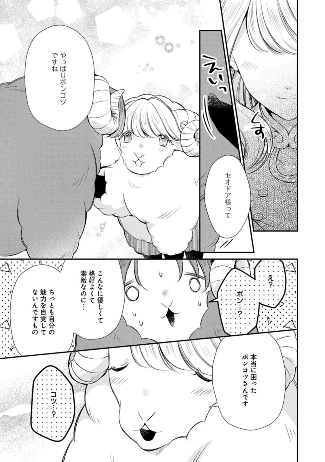 追放された聖女ですが、実は国中から愛されすぎてて怖いんですけど！？～聖女イヴリンと愉快な（？）仲間たち～ 第17話 - 9