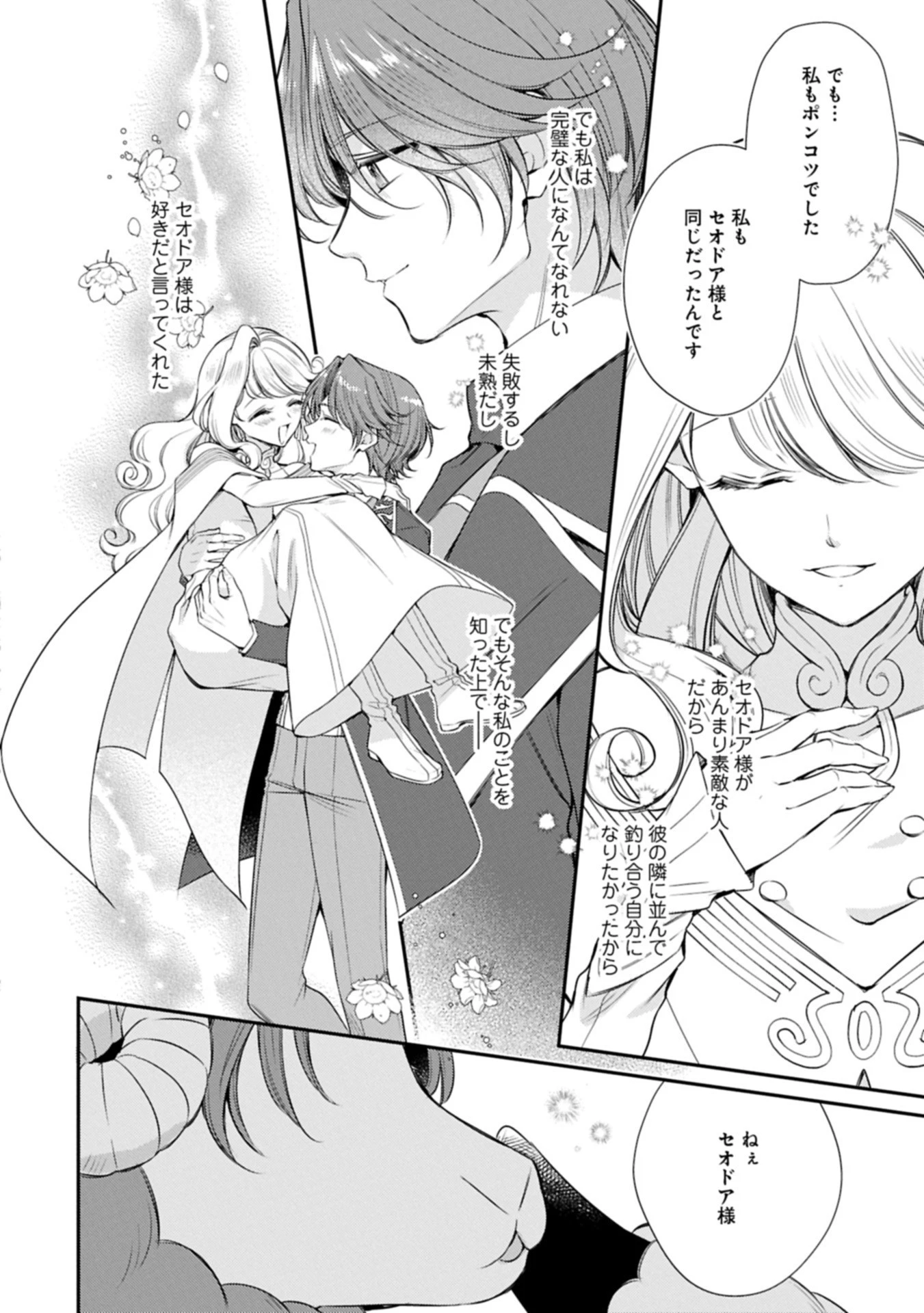 追放された聖女ですが、実は国中から愛されすぎてて怖いんですけど！？～聖女イヴリンと愉快な（？）仲間たち～ 第17話 - 10