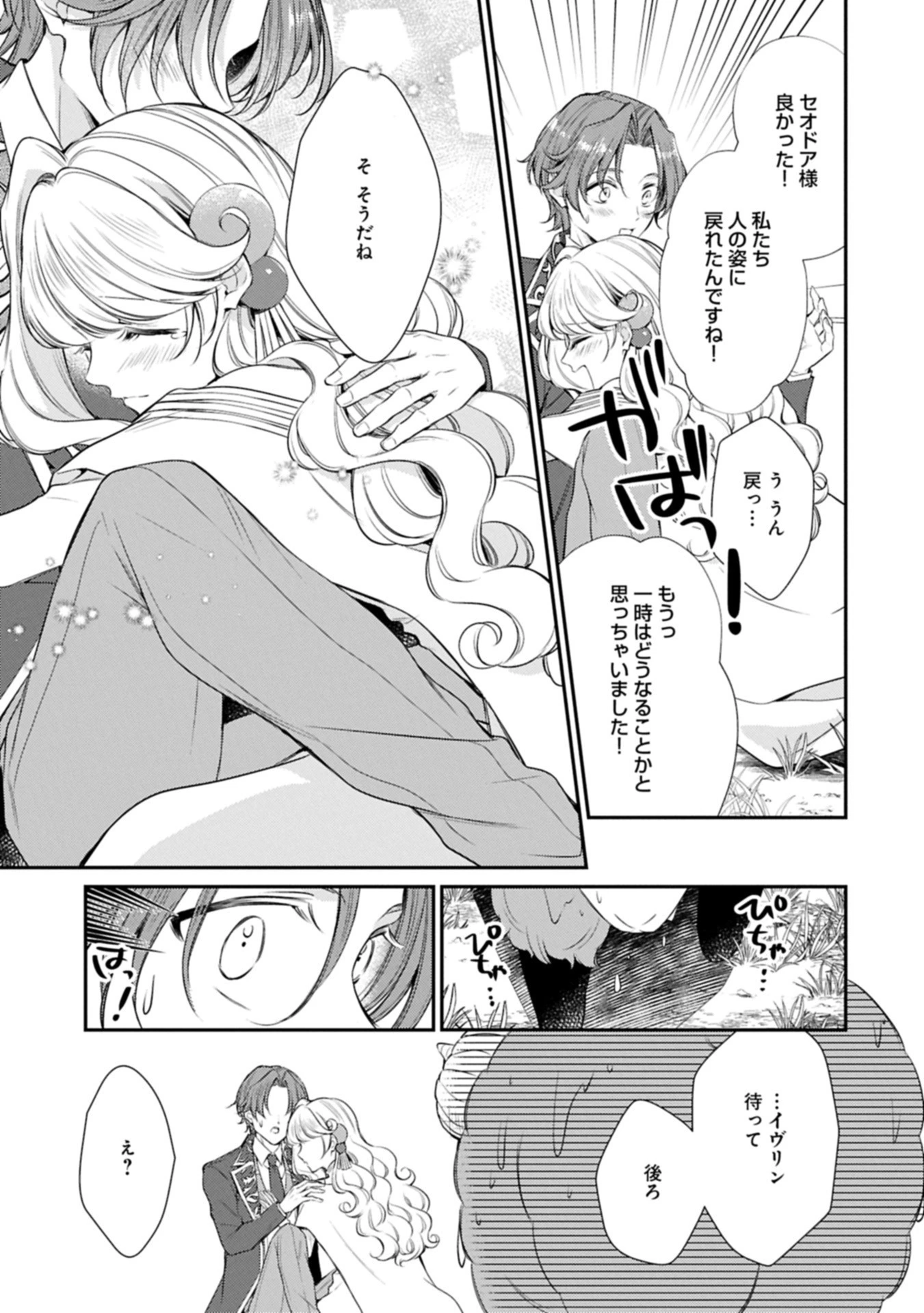 追放された聖女ですが、実は国中から愛されすぎてて怖いんですけど！？～聖女イヴリンと愉快な（？）仲間たち～ 第17話 - 13