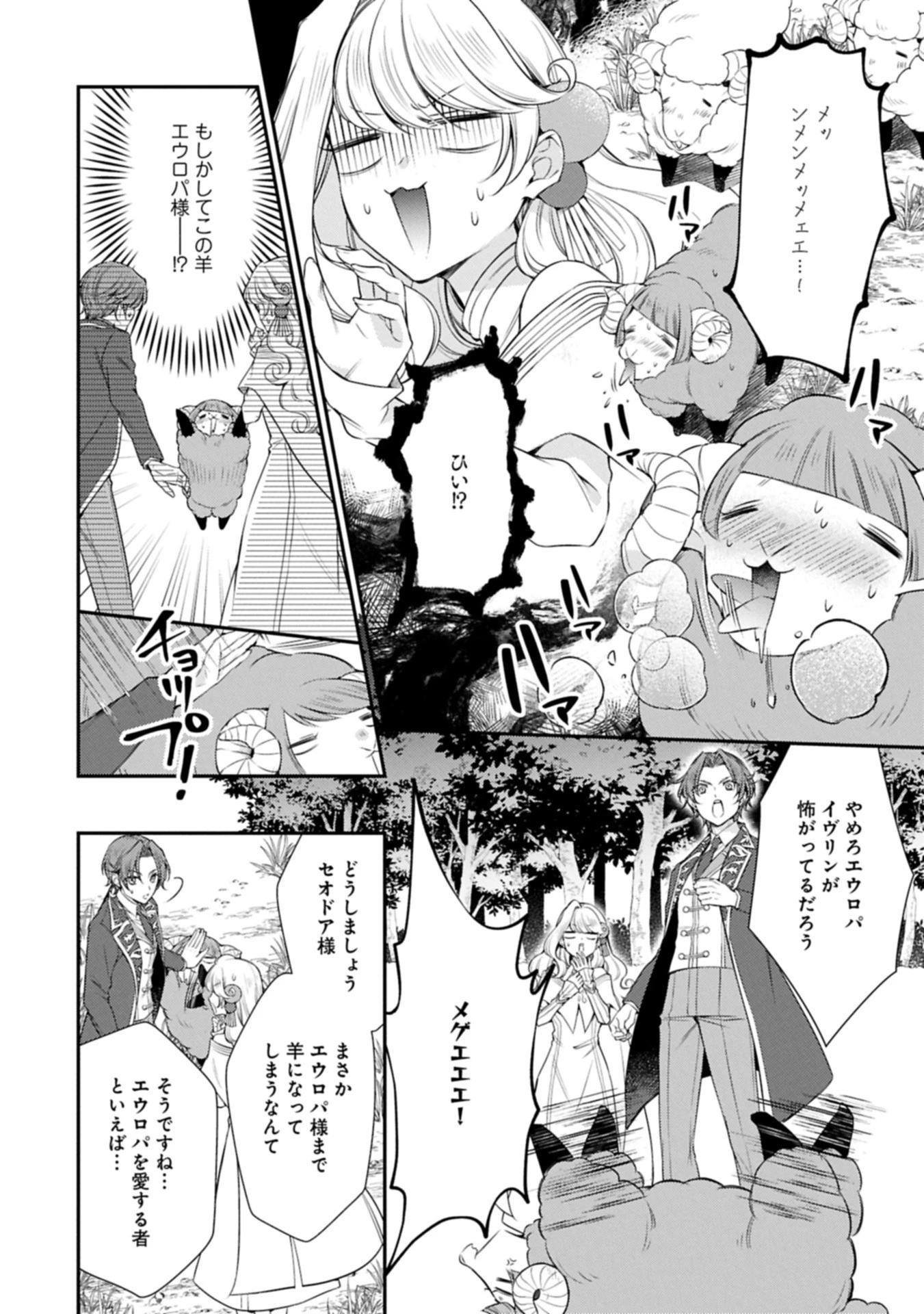 追放された聖女ですが、実は国中から愛されすぎてて怖いんですけど！？～聖女イヴリンと愉快な（？）仲間たち～ 第17話 - 14