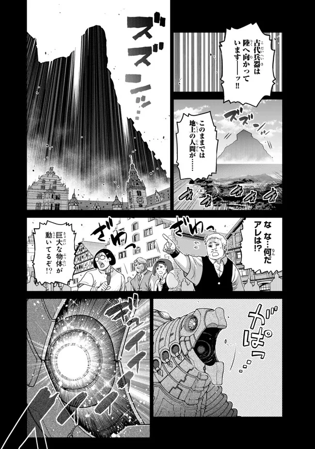 落ちこぼれだった兄が実は最強 ～史上最強の勇者は転生し、学園で無自覚に無双する～ 第41.3話 - 1