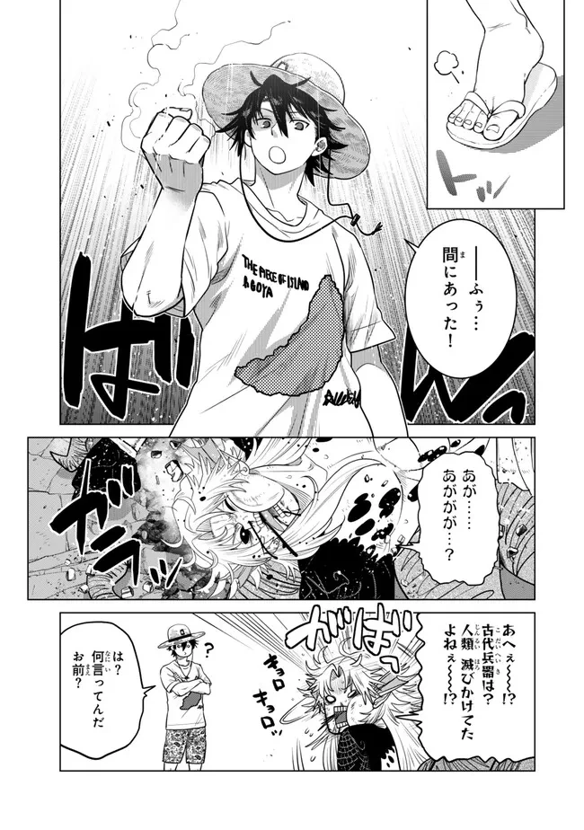 落ちこぼれだった兄が実は最強 ～史上最強の勇者は転生し、学園で無自覚に無双する～ 第41.3話 - 8