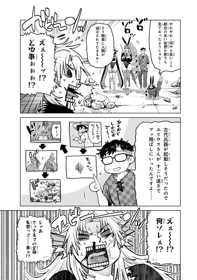 落ちこぼれだった兄が実は最強 ～史上最強の勇者は転生し、学園で無自覚に無双する～ 第41.3話 - 10