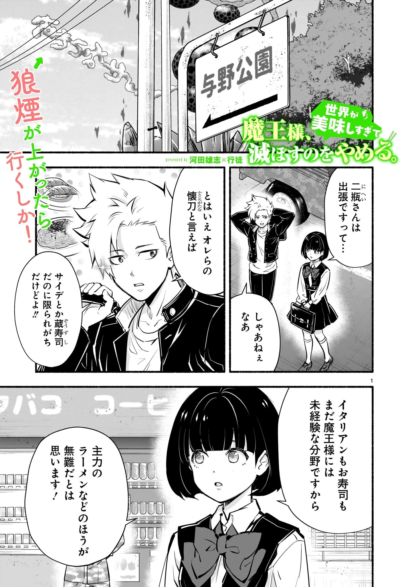 魔王様、世界が美味しすぎて滅ぼすのをやめる。 Chapter 19 - 1