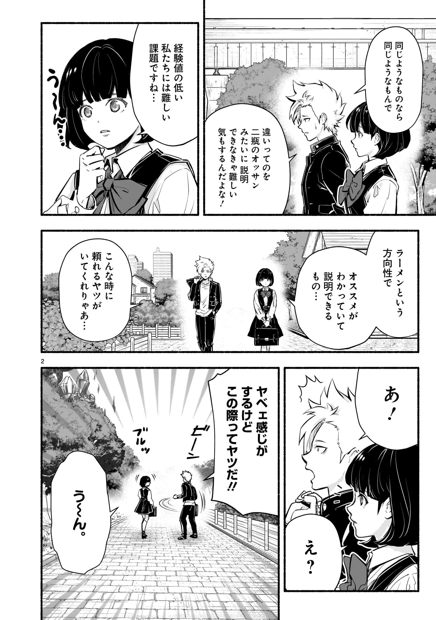 魔王様、世界が美味しすぎて滅ぼすのをやめる。 Chapter 19 - 2