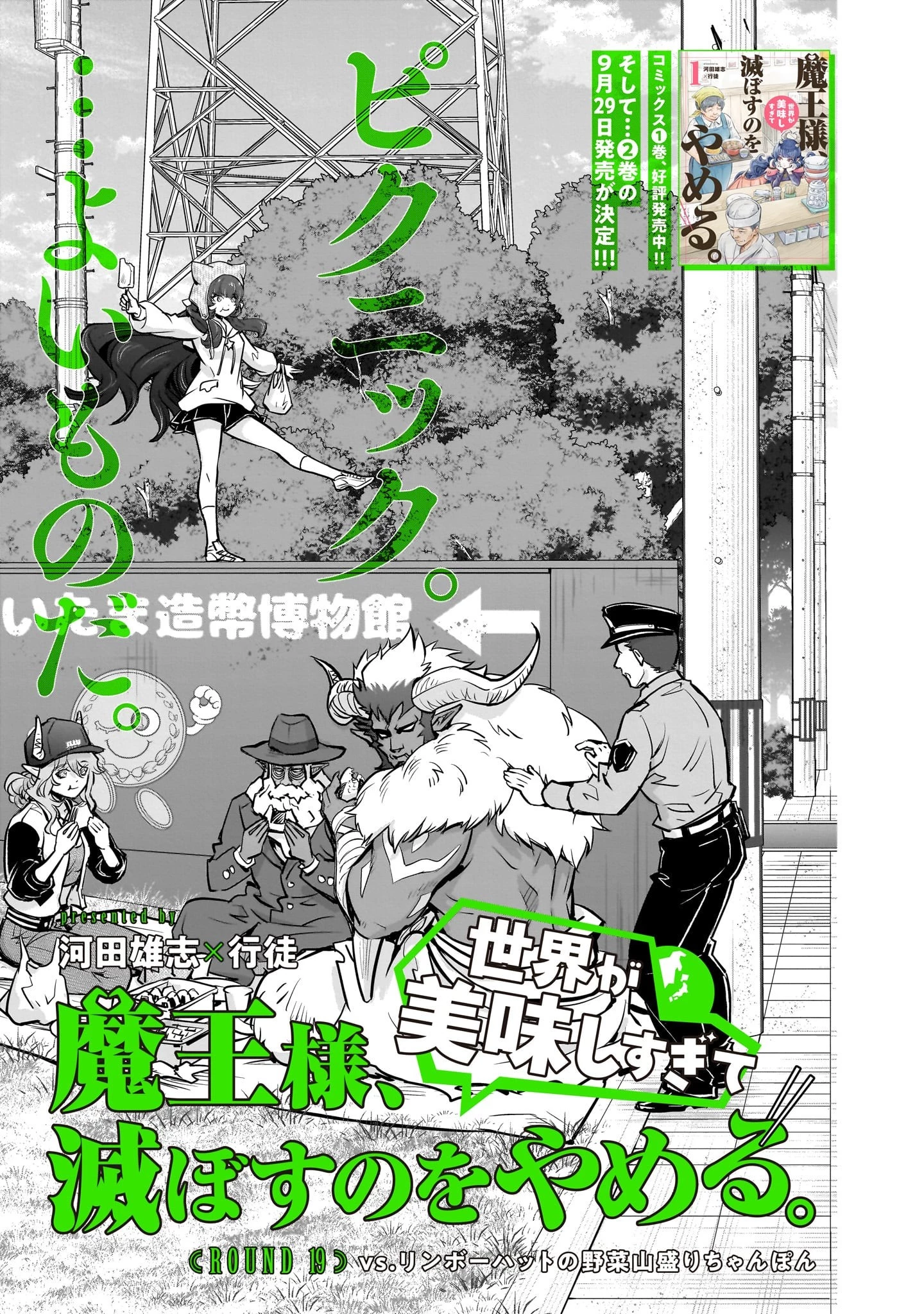 魔王様、世界が美味しすぎて滅ぼすのをやめる。 Chapter 19 - 3