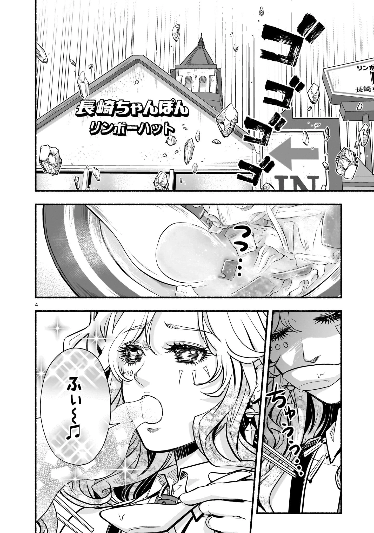 魔王様、世界が美味しすぎて滅ぼすのをやめる。 Chapter 19 - 4