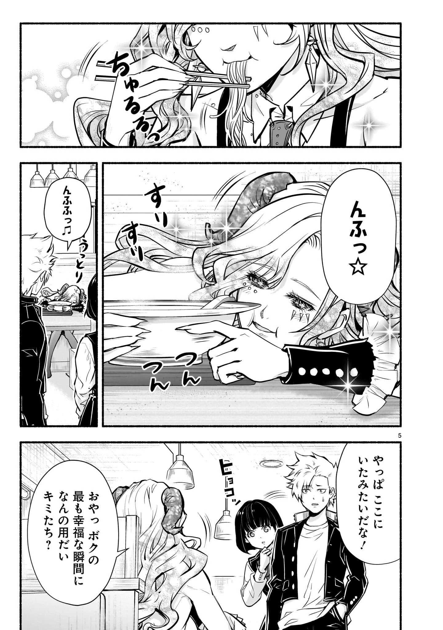 魔王様、世界が美味しすぎて滅ぼすのをやめる。 Chapter 19 - 5