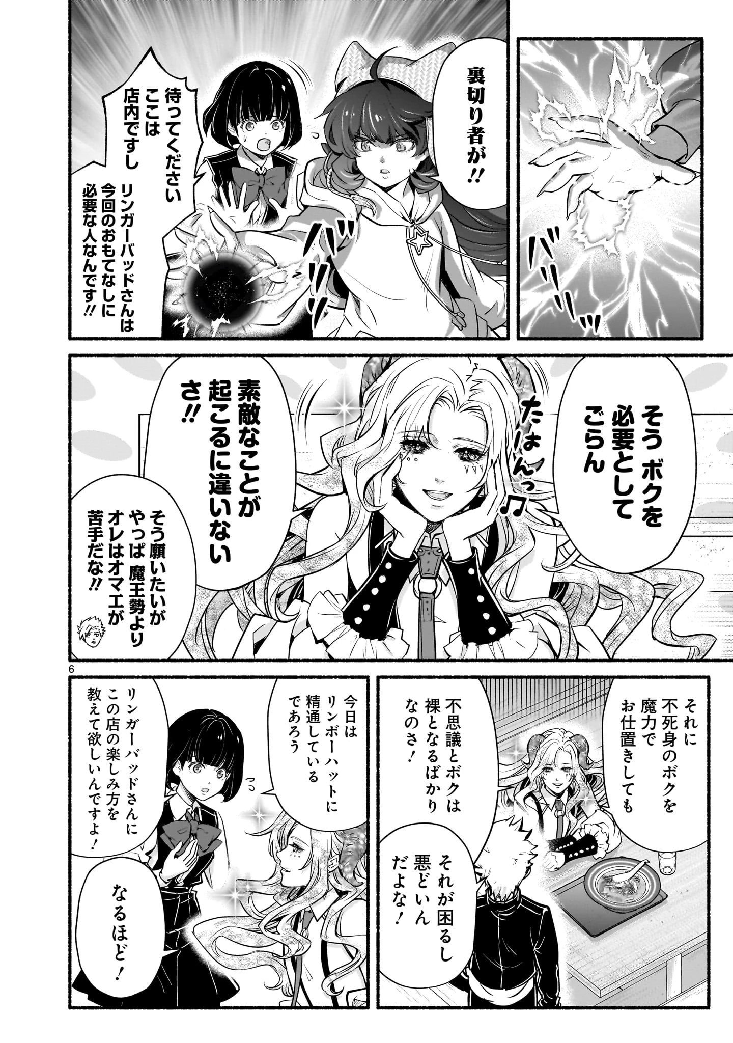 魔王様、世界が美味しすぎて滅ぼすのをやめる。 Chapter 19 - 6