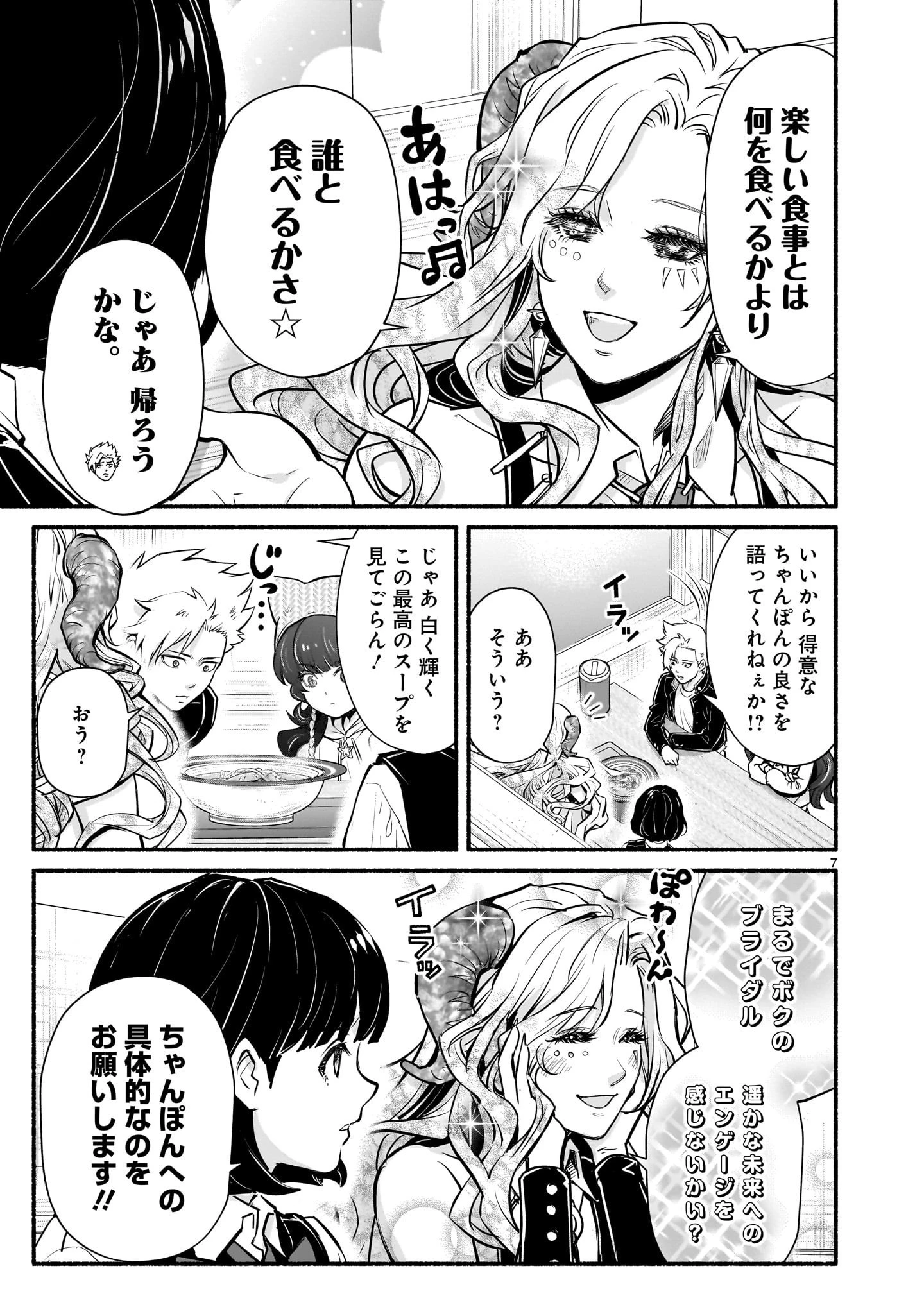 魔王様、世界が美味しすぎて滅ぼすのをやめる。 Chapter 19 - 7