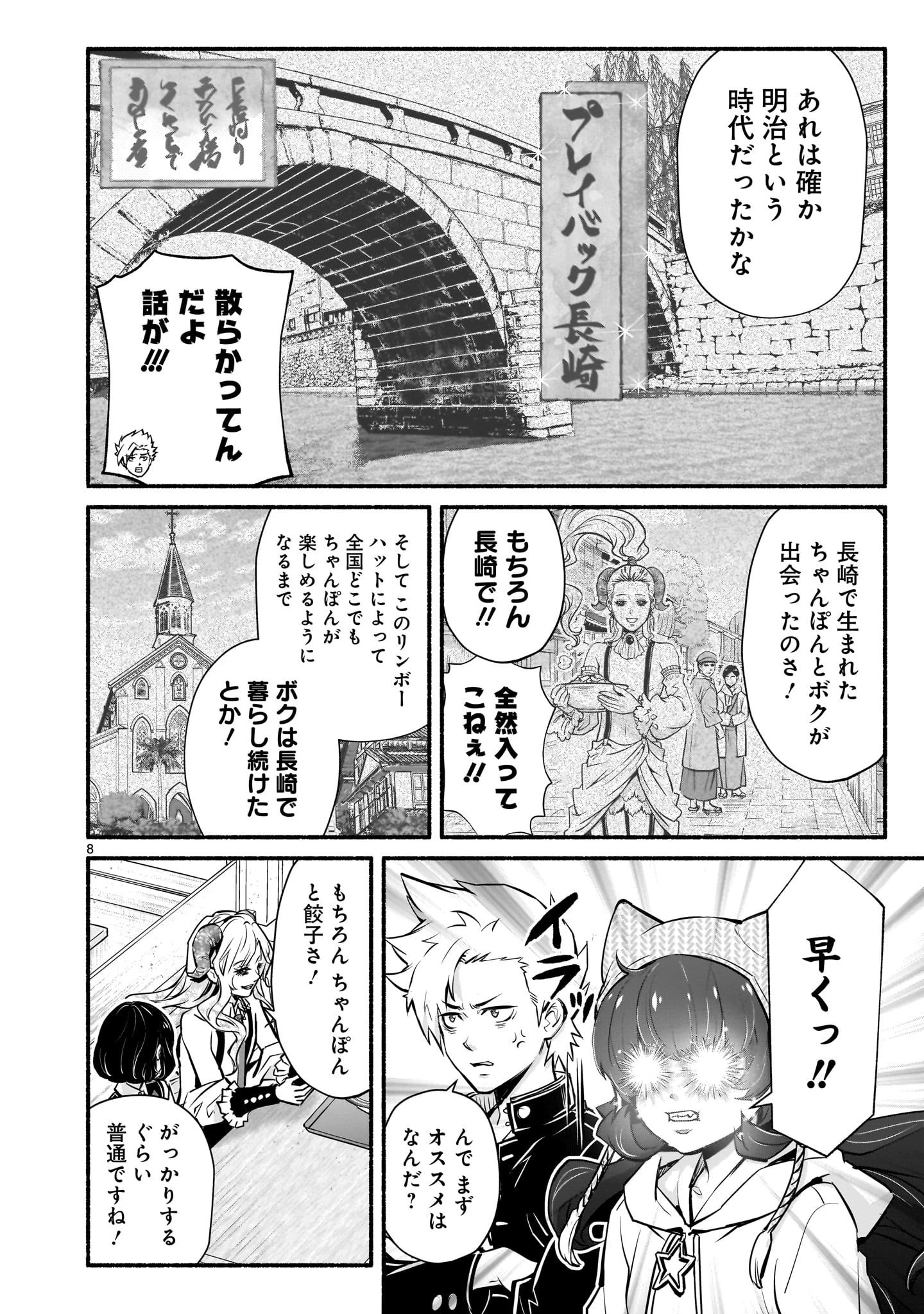 魔王様、世界が美味しすぎて滅ぼすのをやめる。 Chapter 19 - 8