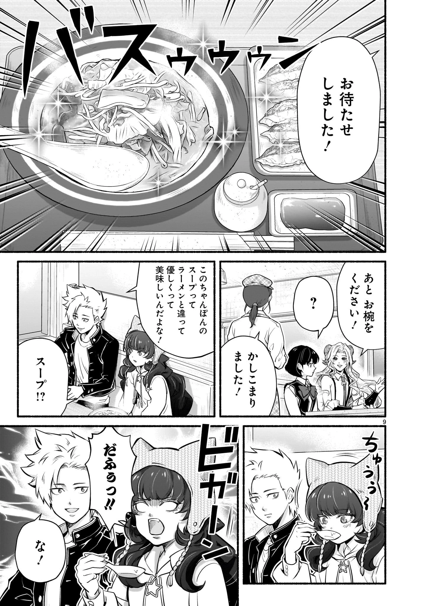 魔王様、世界が美味しすぎて滅ぼすのをやめる。 Chapter 19 - 9