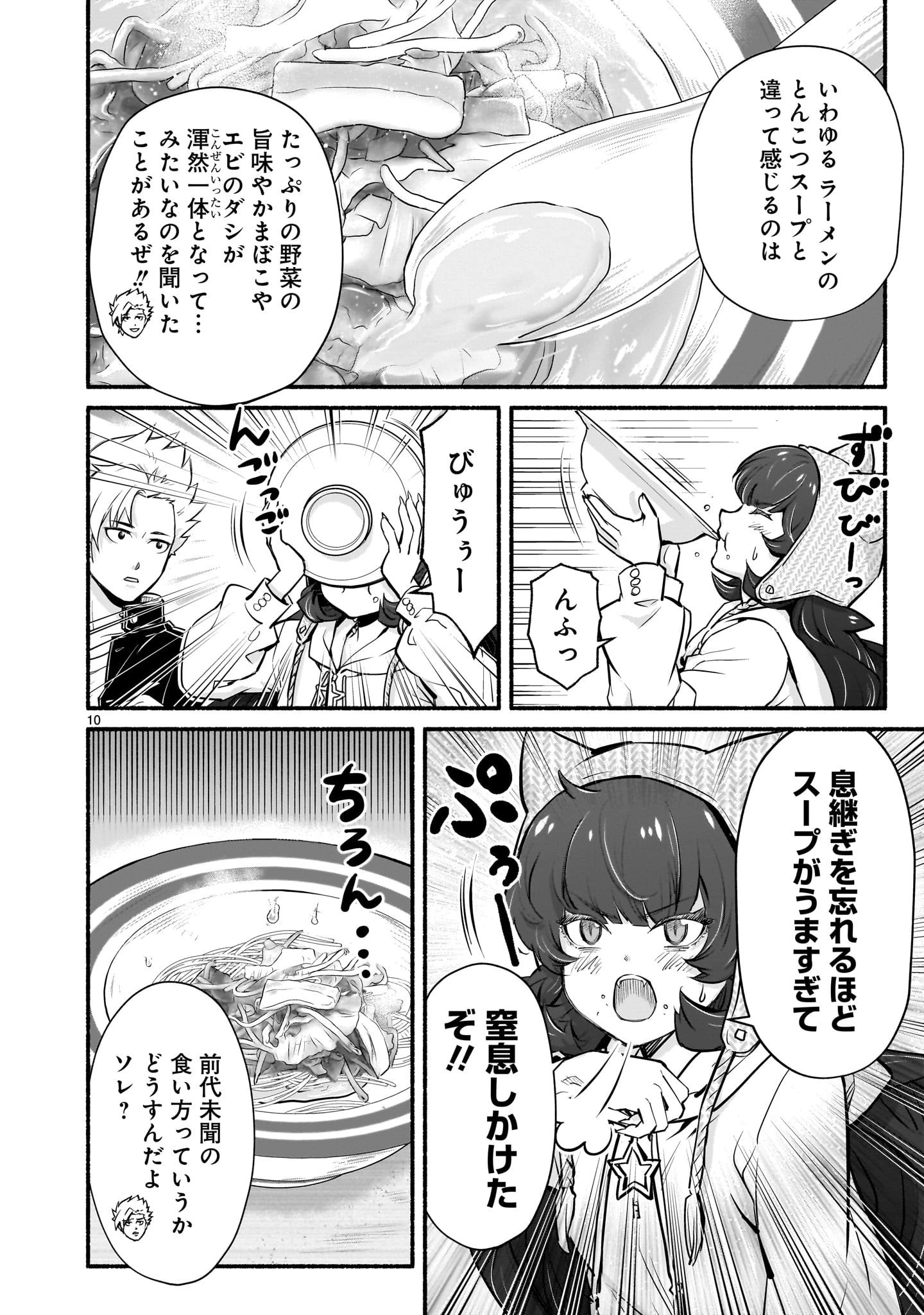 魔王様、世界が美味しすぎて滅ぼすのをやめる。 Chapter 19 - 10