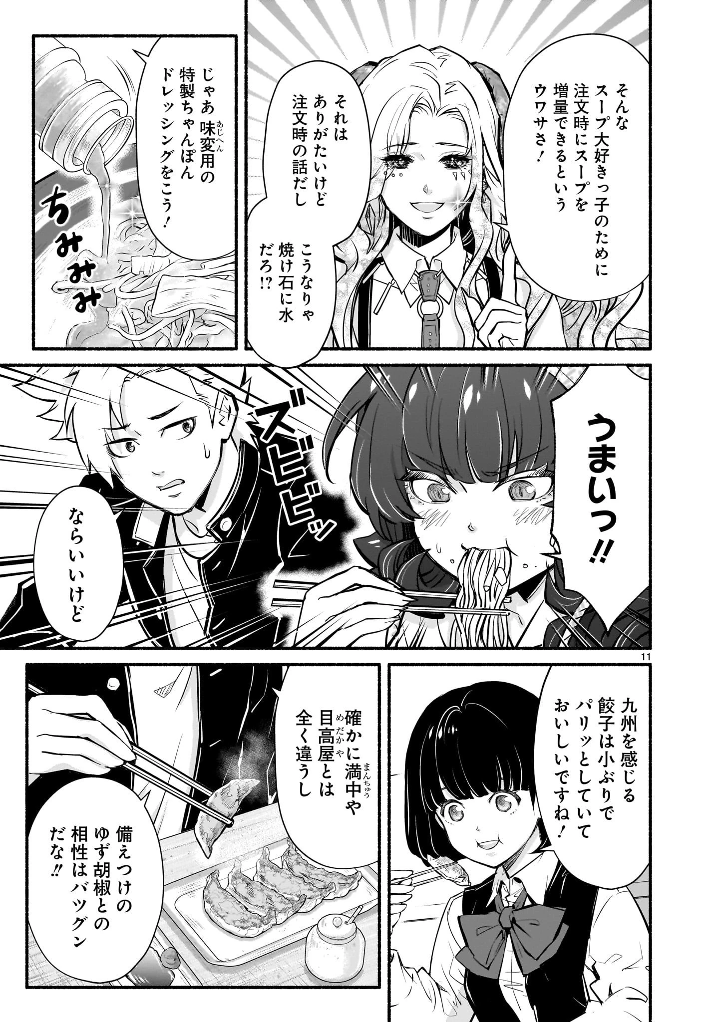 魔王様、世界が美味しすぎて滅ぼすのをやめる。 Chapter 19 - 11