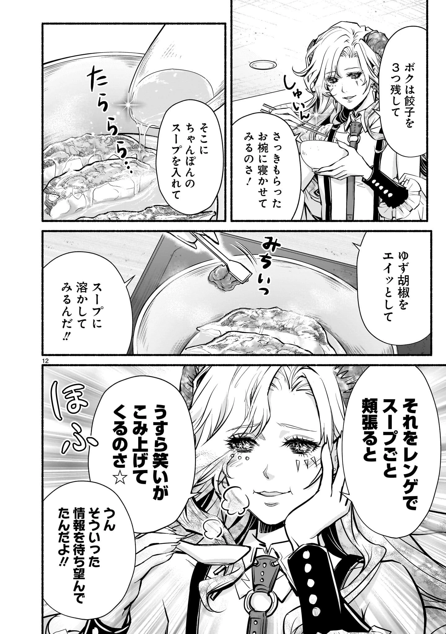 魔王様、世界が美味しすぎて滅ぼすのをやめる。 Chapter 19 - 12