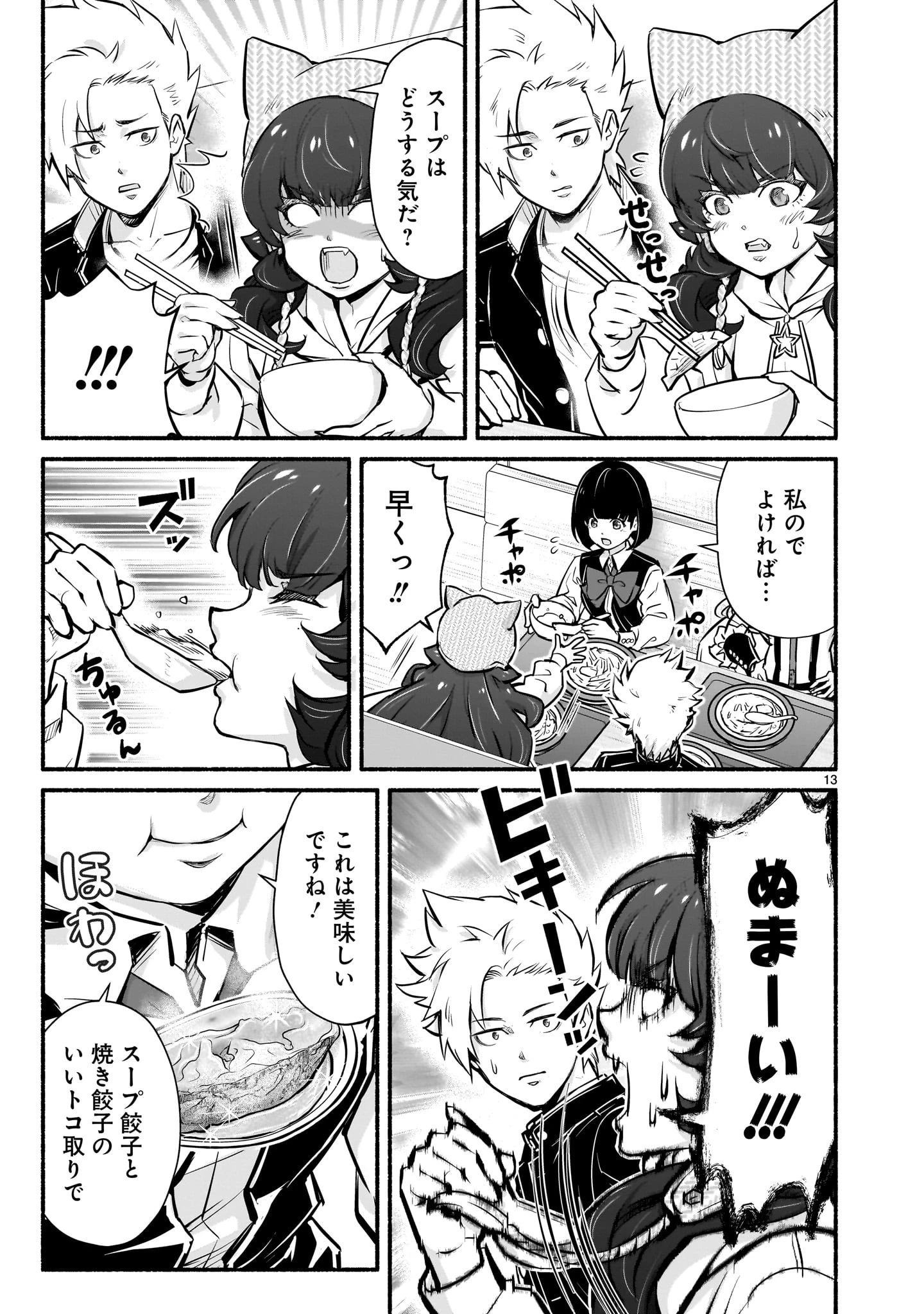 魔王様、世界が美味しすぎて滅ぼすのをやめる。 Chapter 19 - 13