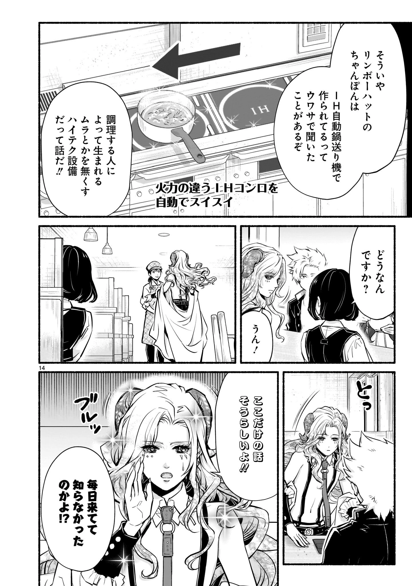 魔王様、世界が美味しすぎて滅ぼすのをやめる。 Chapter 19 - 14