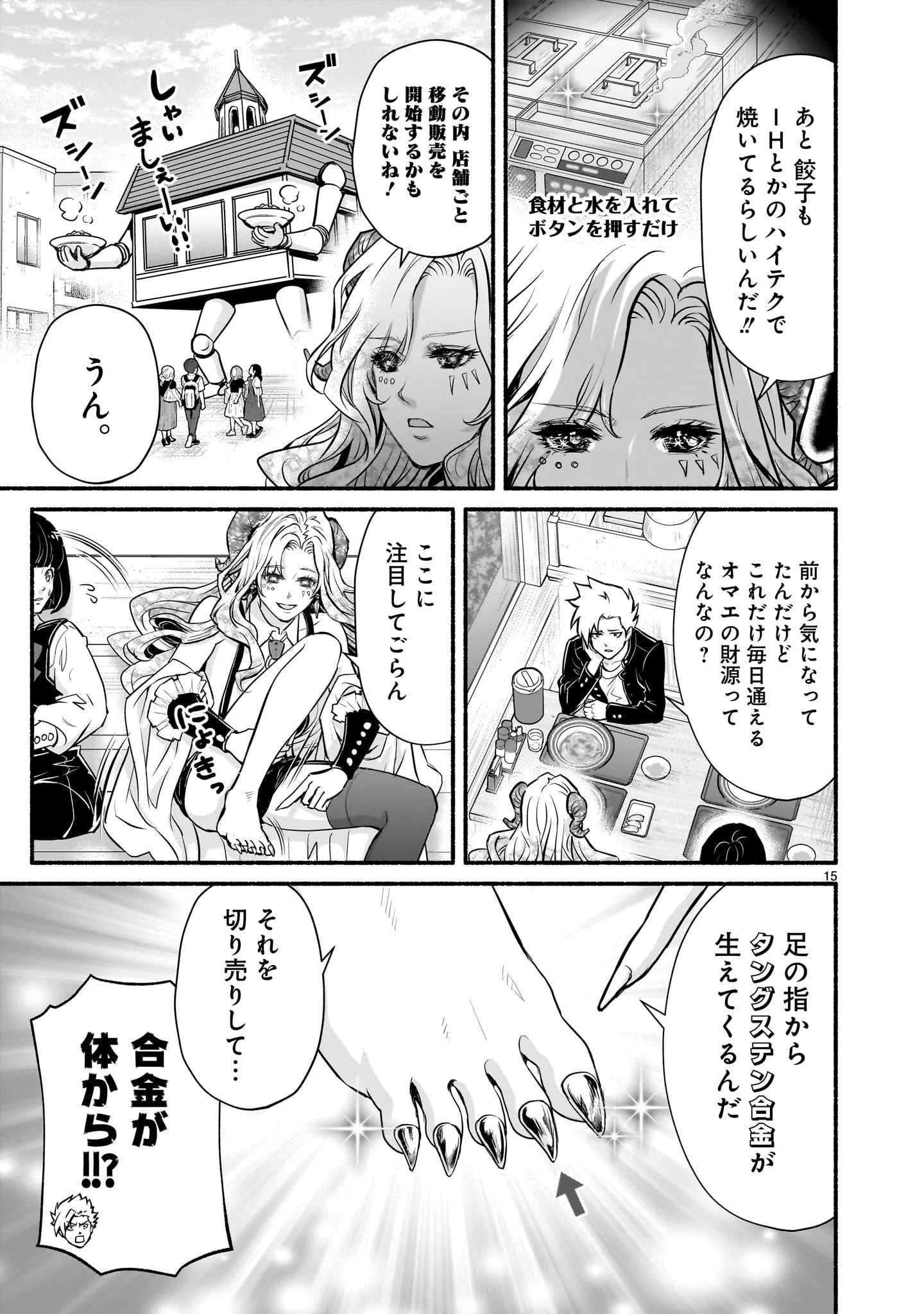 魔王様、世界が美味しすぎて滅ぼすのをやめる。 Chapter 19 - 15