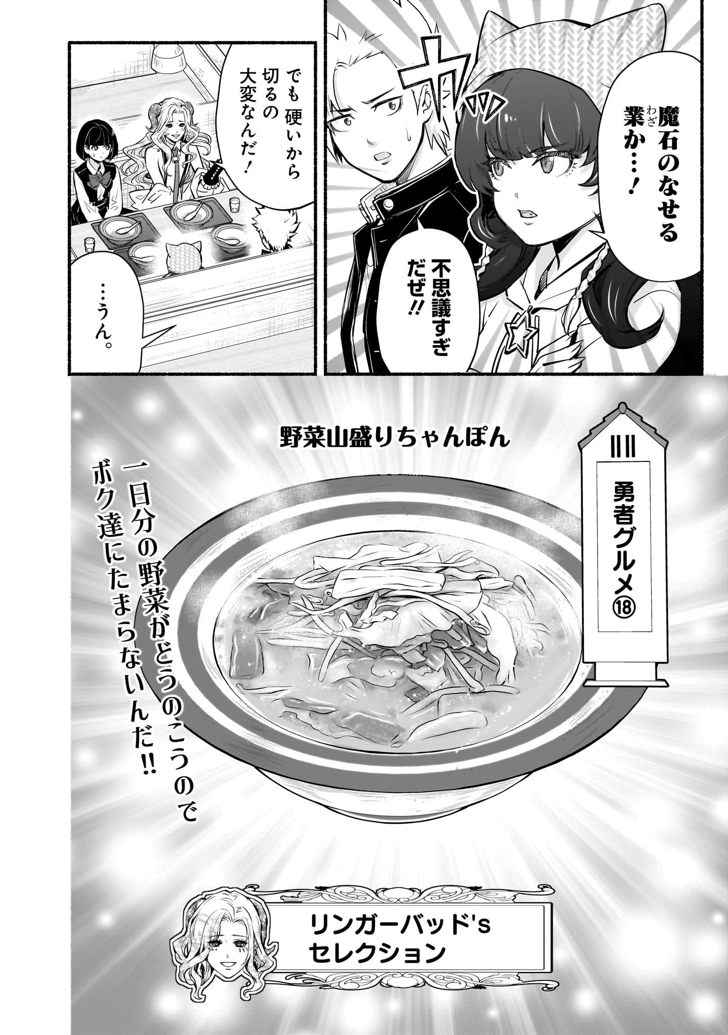 魔王様、世界が美味しすぎて滅ぼすのをやめる。 Chapter 19 - 16