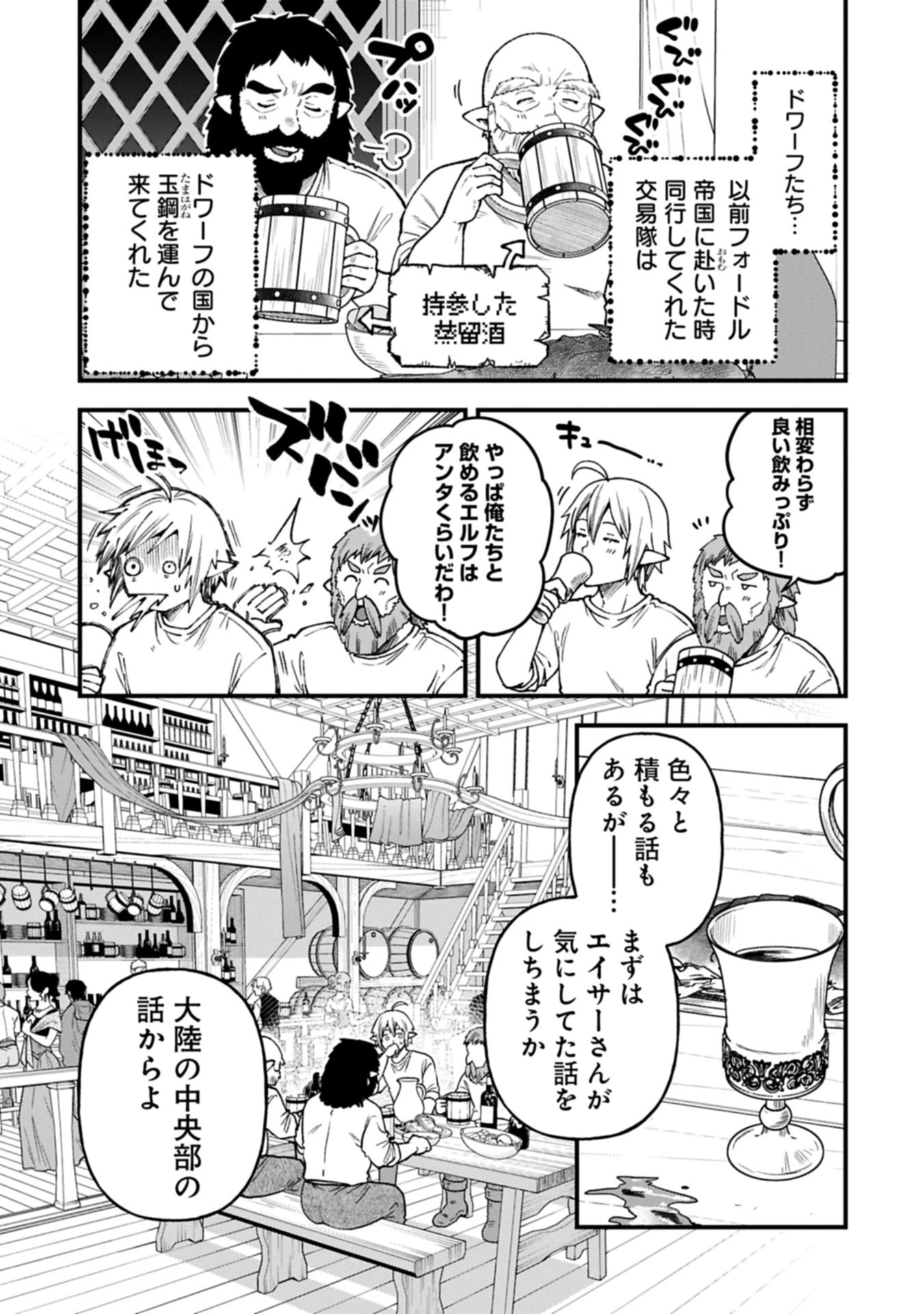 転生してハイエルフになりましたが、スローライフは120年で飽きました 第42.2話 - 1