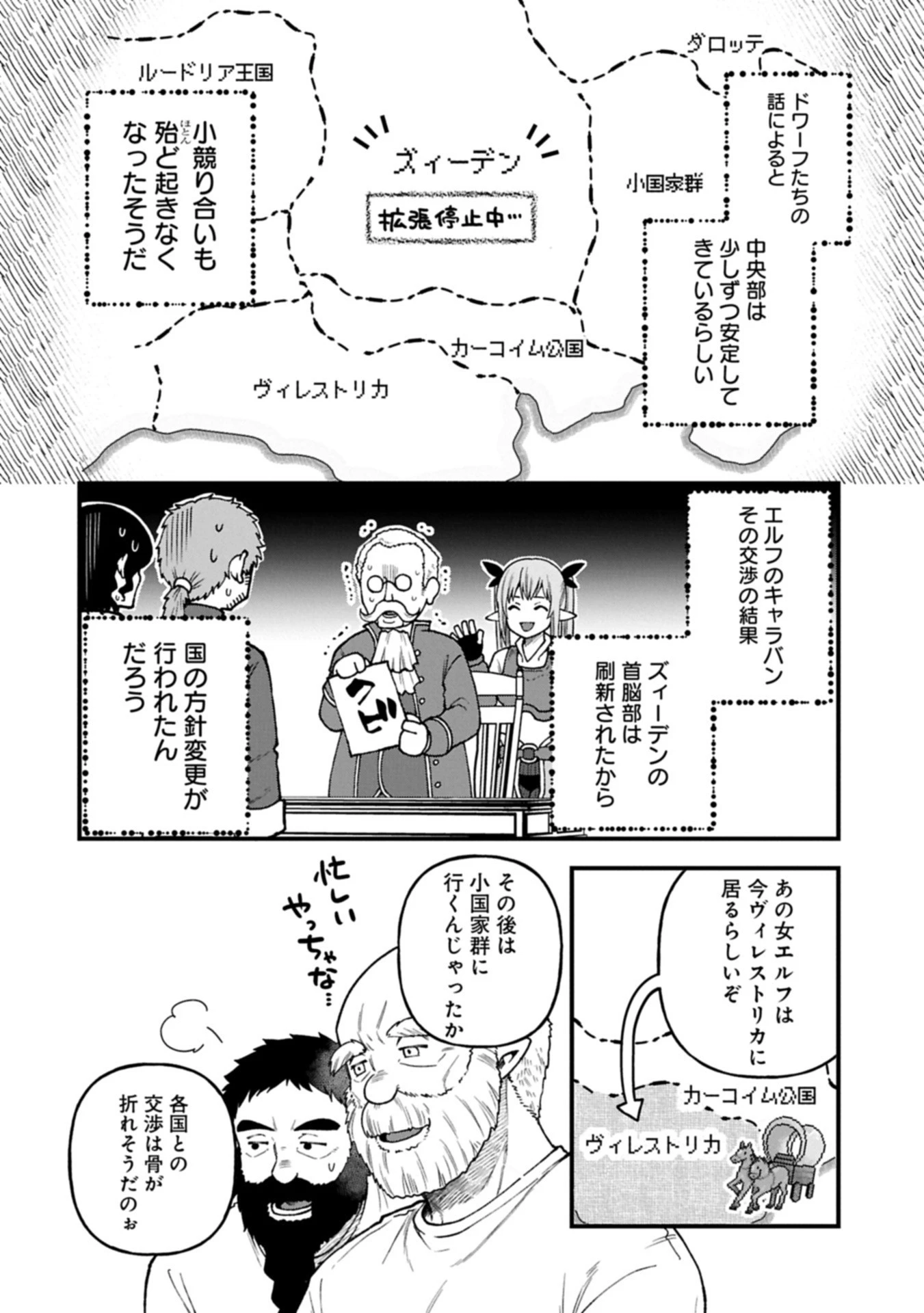 転生してハイエルフになりましたが、スローライフは120年で飽きました 第42.2話 - 2