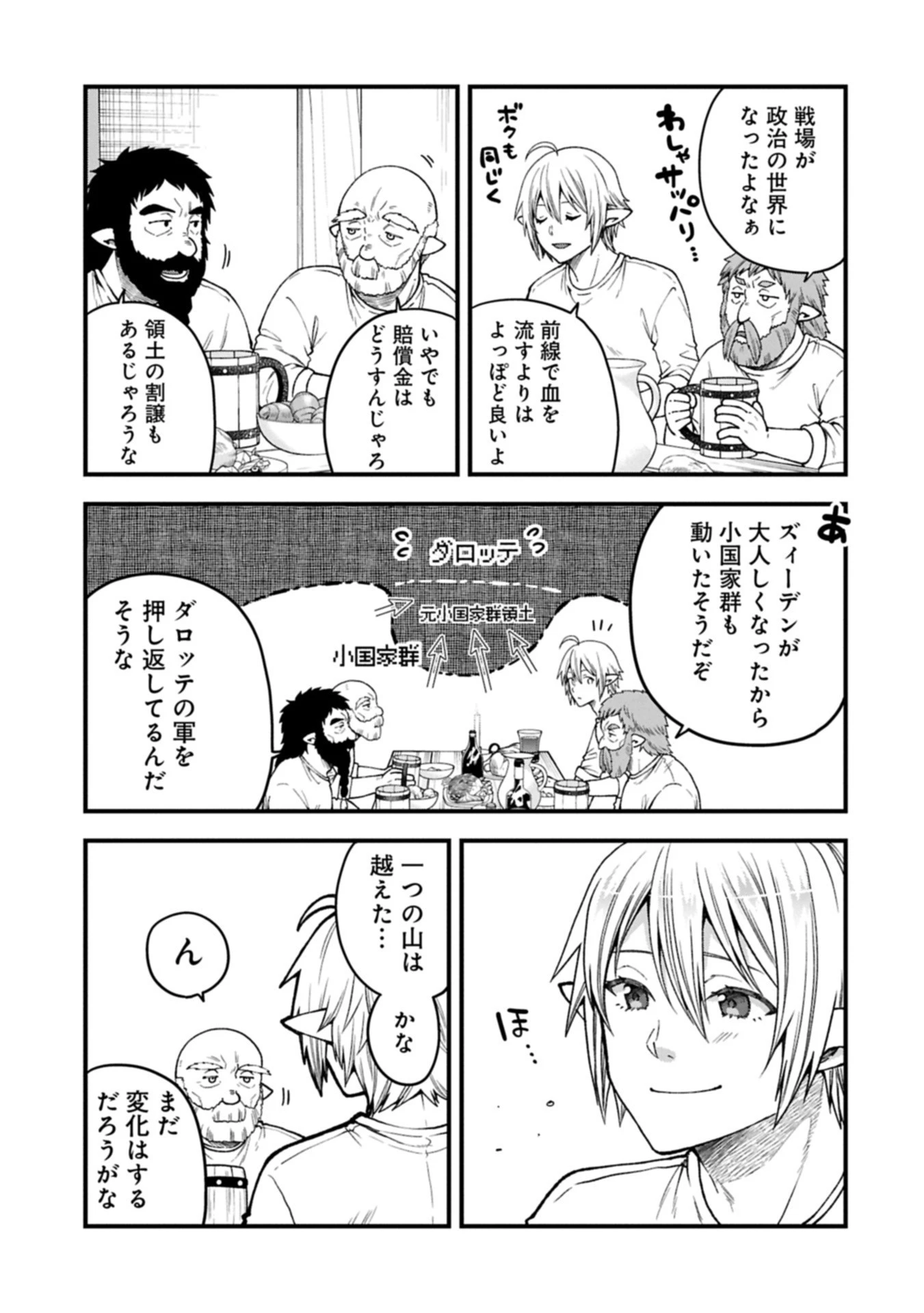 転生してハイエルフになりましたが、スローライフは120年で飽きました 第42.2話 - 3