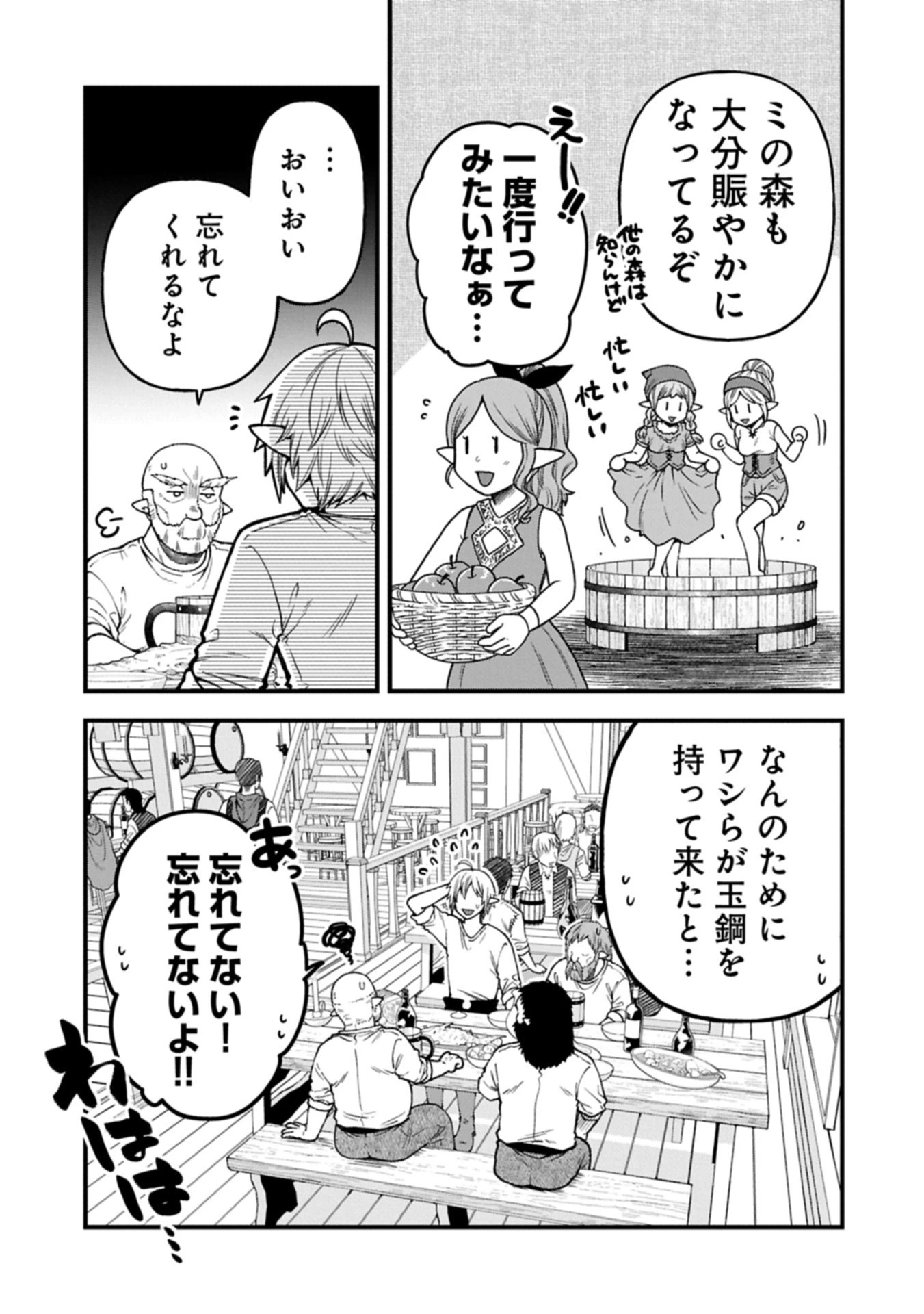 転生してハイエルフになりましたが、スローライフは120年で飽きました 第42.2話 - 5