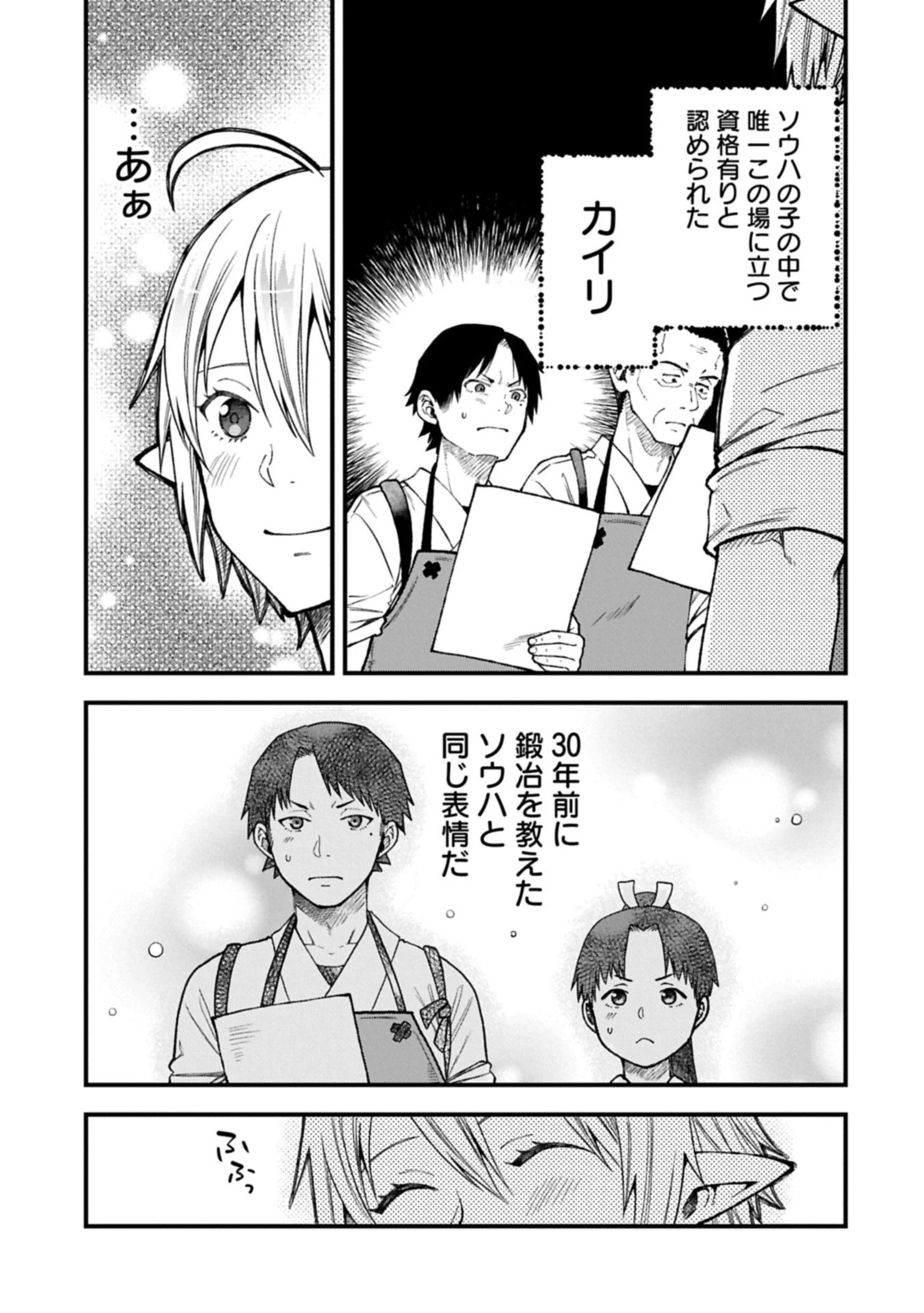 転生してハイエルフになりましたが、スローライフは120年で飽きました 第42.2話 - 7