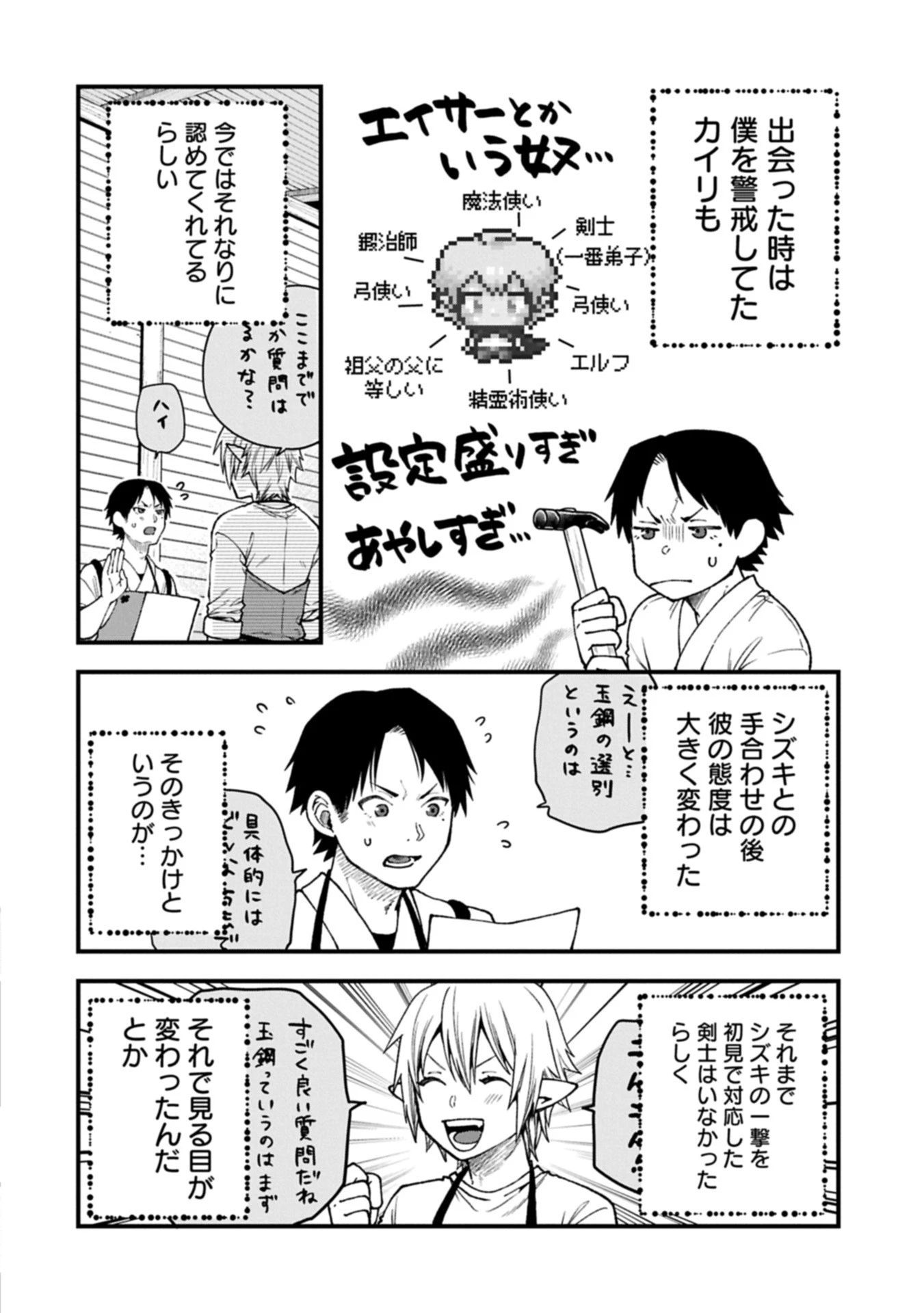 転生してハイエルフになりましたが、スローライフは120年で飽きました 第42.2話 - 8