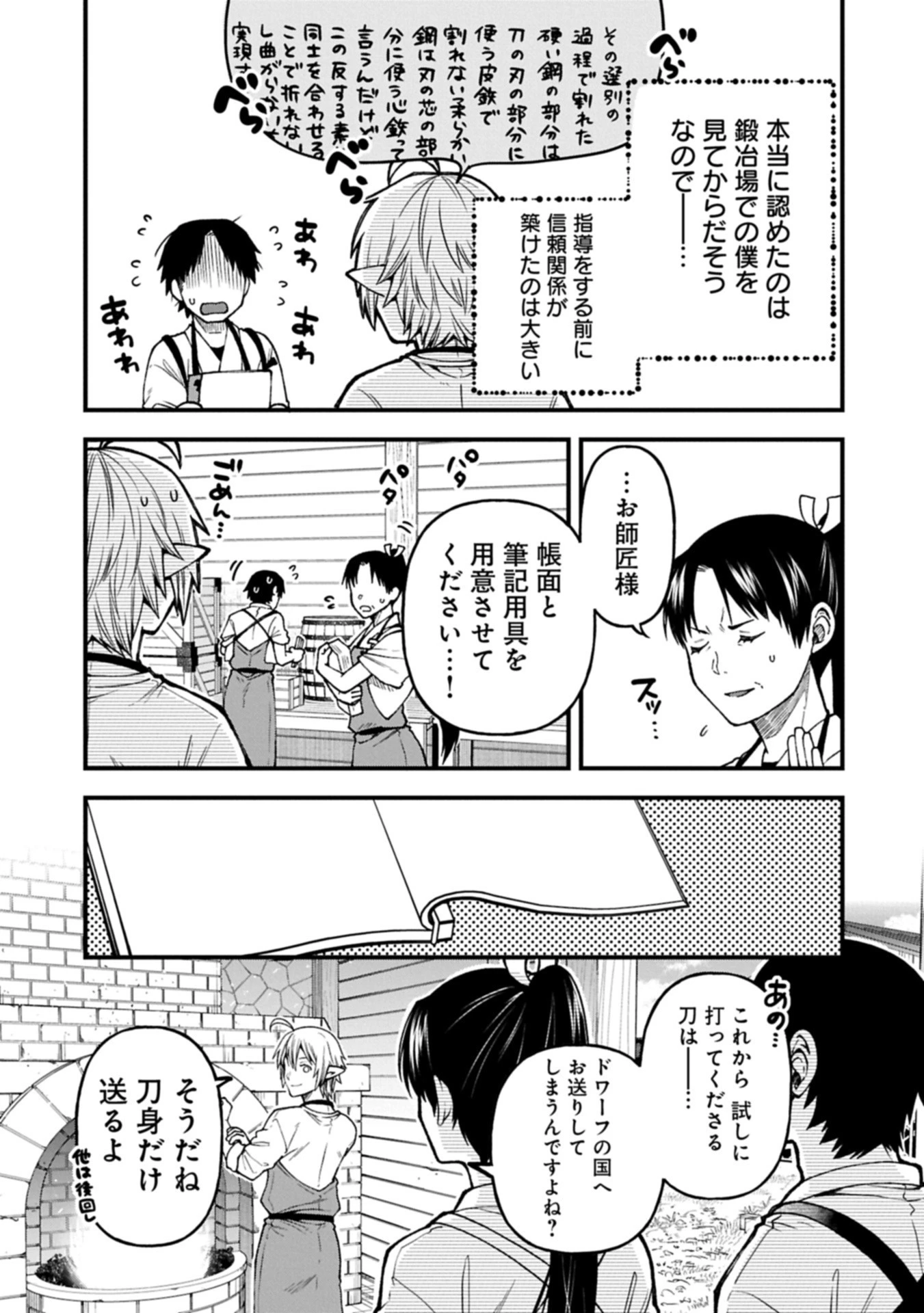 転生してハイエルフになりましたが、スローライフは120年で飽きました 第42.2話 - 9