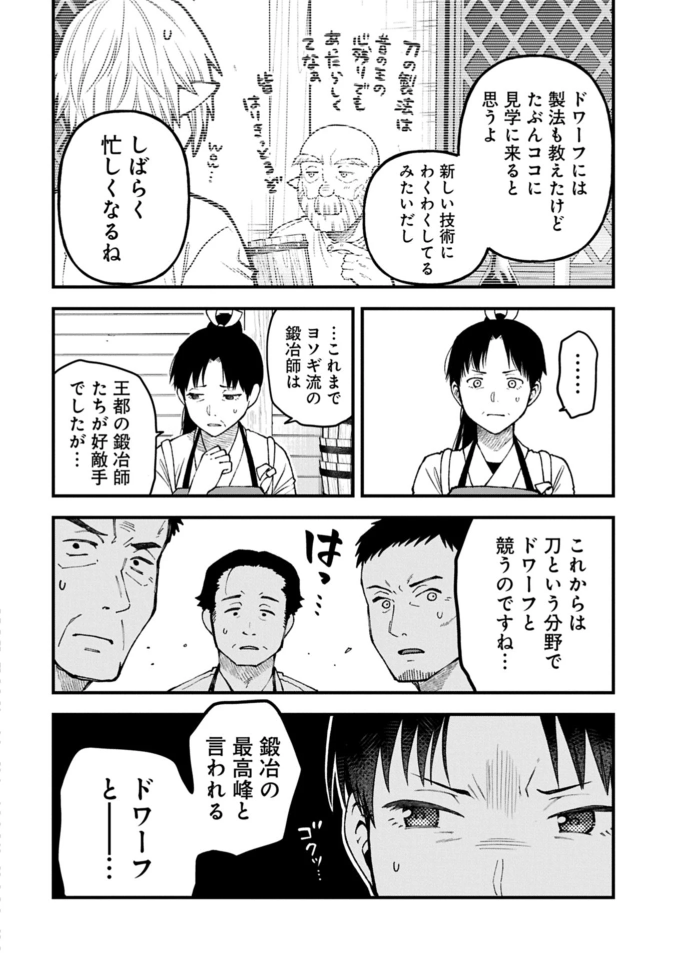 転生してハイエルフになりましたが、スローライフは120年で飽きました 第42.2話 - 10