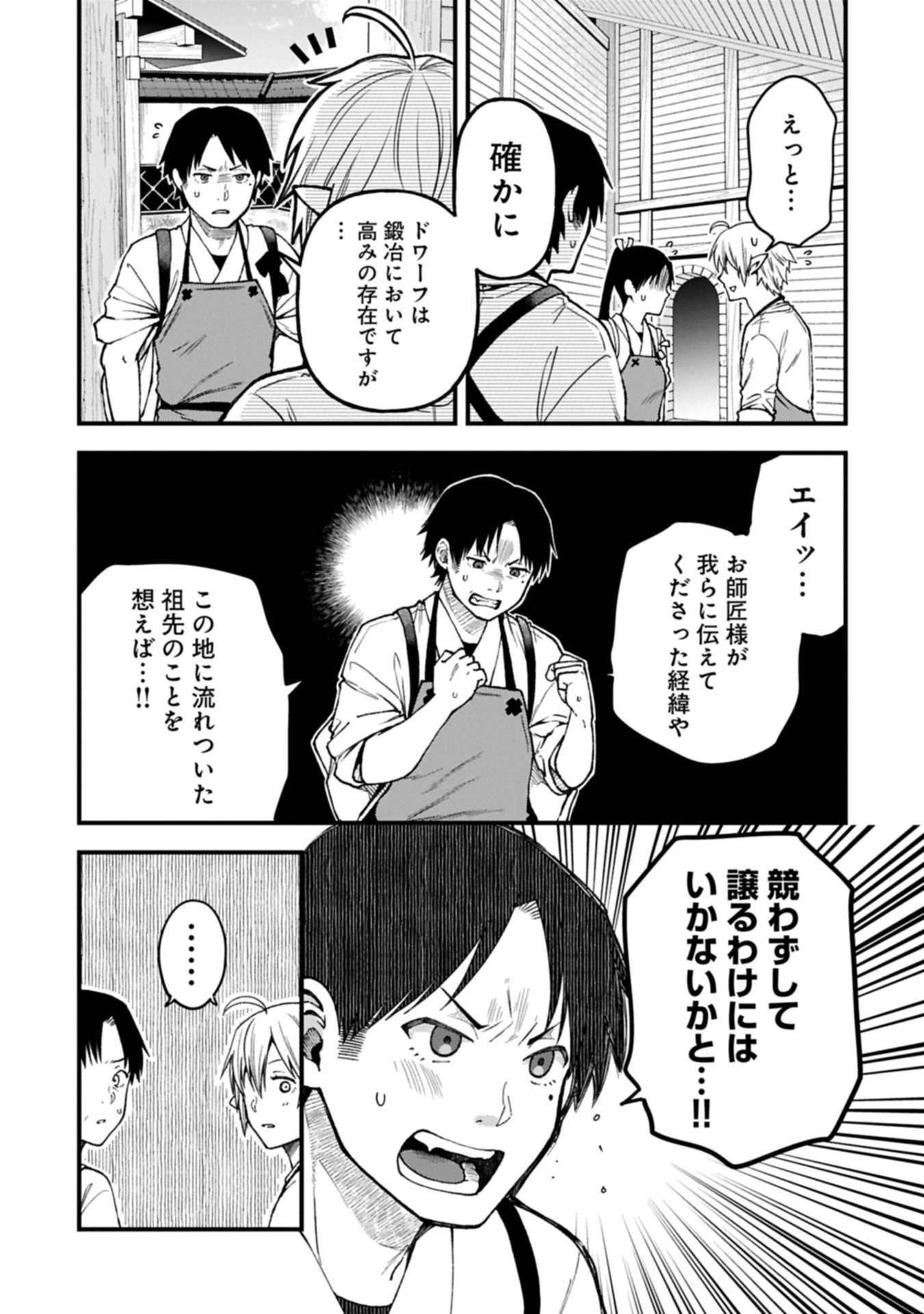 転生してハイエルフになりましたが、スローライフは120年で飽きました 第42.2話 - 11