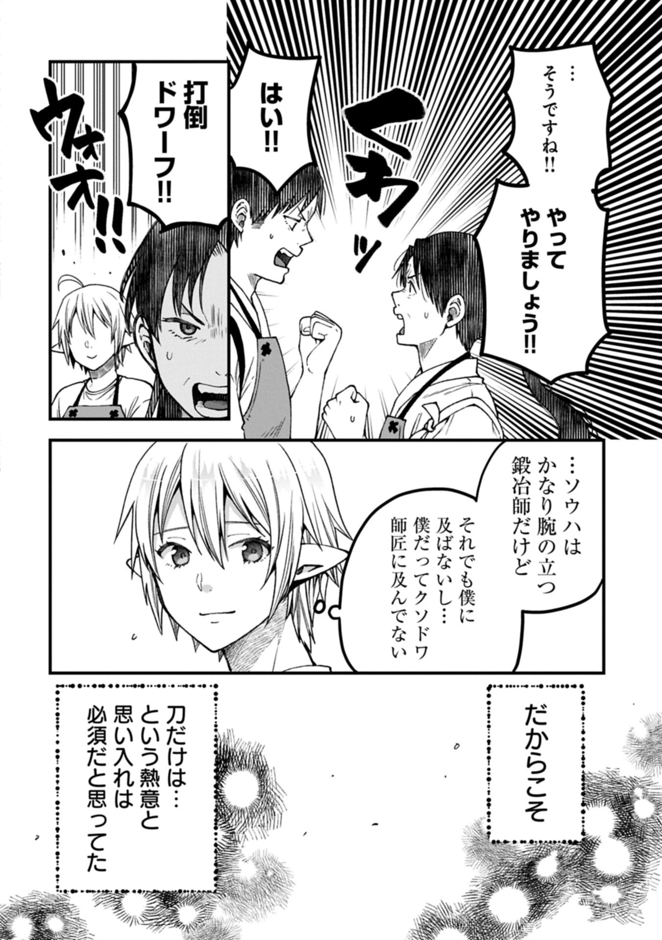 転生してハイエルフになりましたが、スローライフは120年で飽きました 第42.2話 - 12