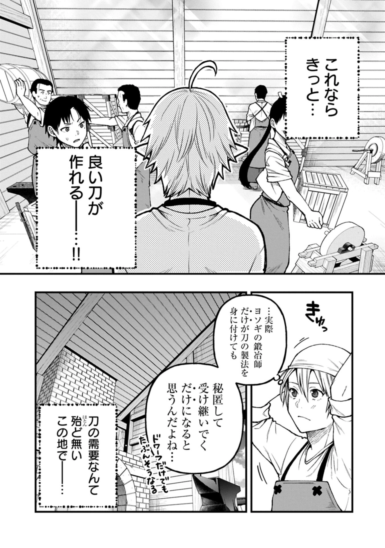 転生してハイエルフになりましたが、スローライフは120年で飽きました 第42.2話 - 13