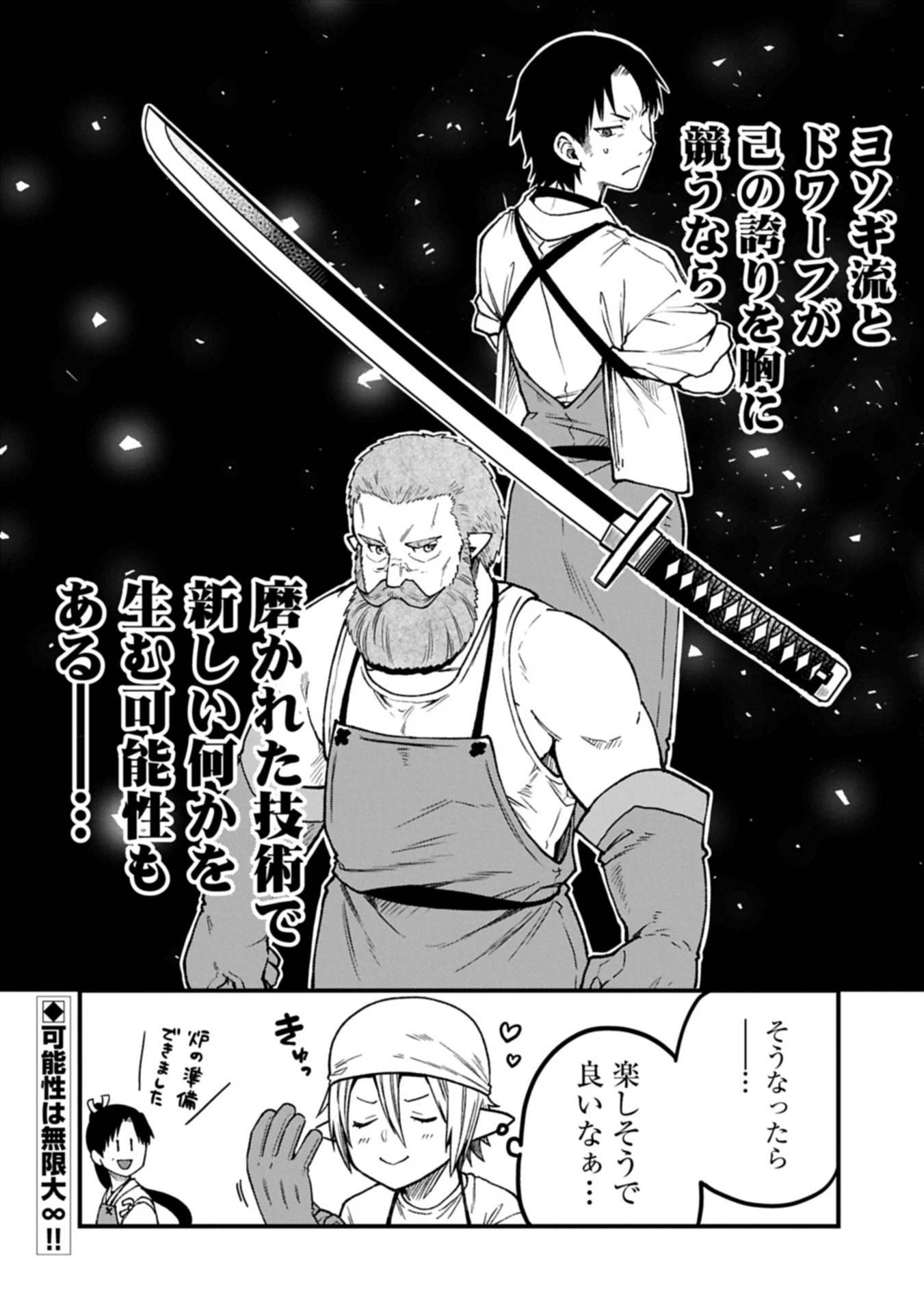 転生してハイエルフになりましたが、スローライフは120年で飽きました 第42.2話 - 14