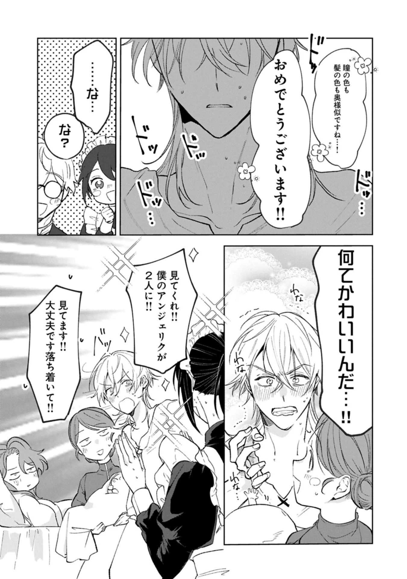 辺境の貧乏伯爵に嫁ぐことになったので領地改革に励みます 第19.2話 - 1