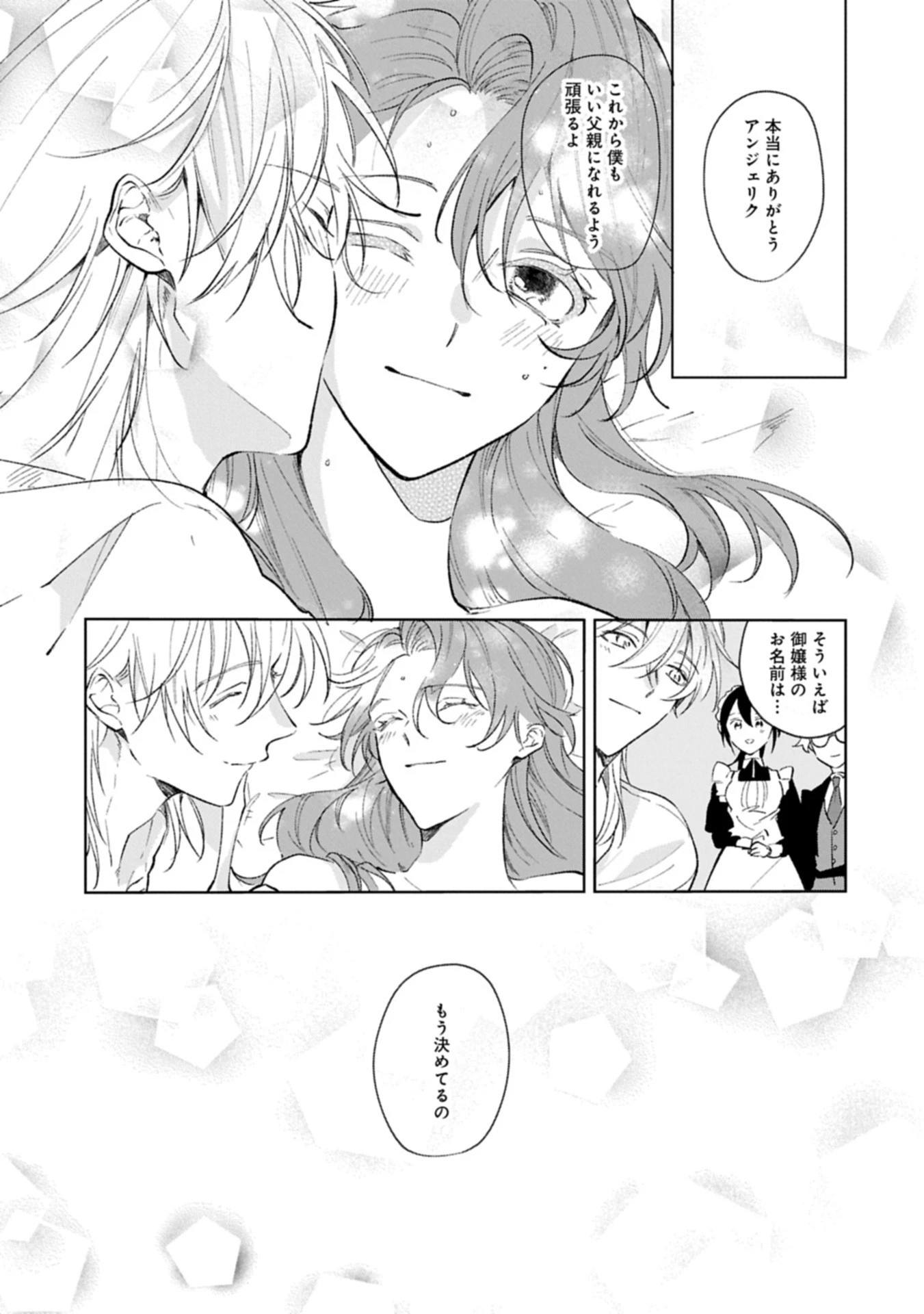 辺境の貧乏伯爵に嫁ぐことになったので領地改革に励みます 第19.2話 - 3