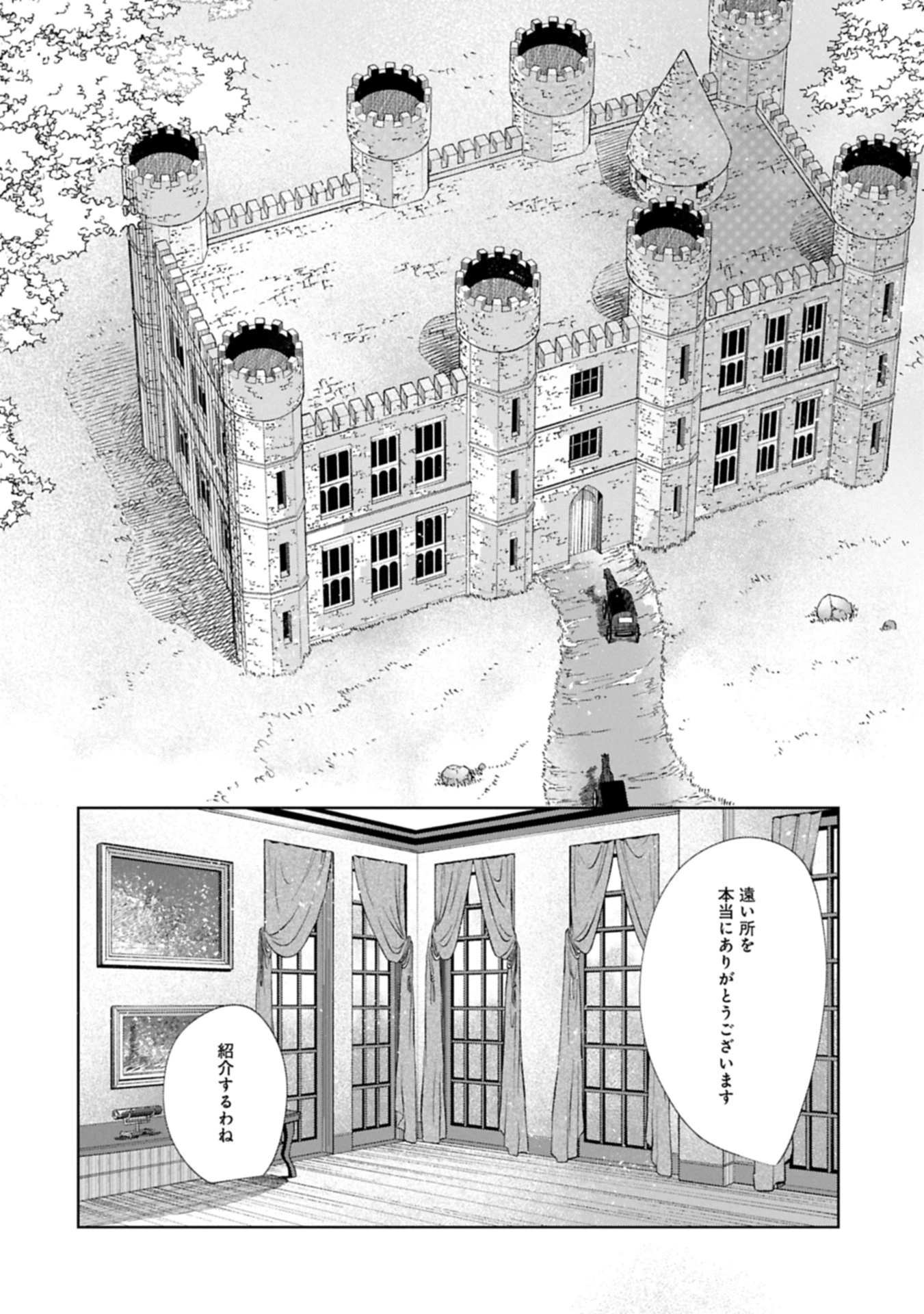 辺境の貧乏伯爵に嫁ぐことになったので領地改革に励みます 第19.2話 - 4